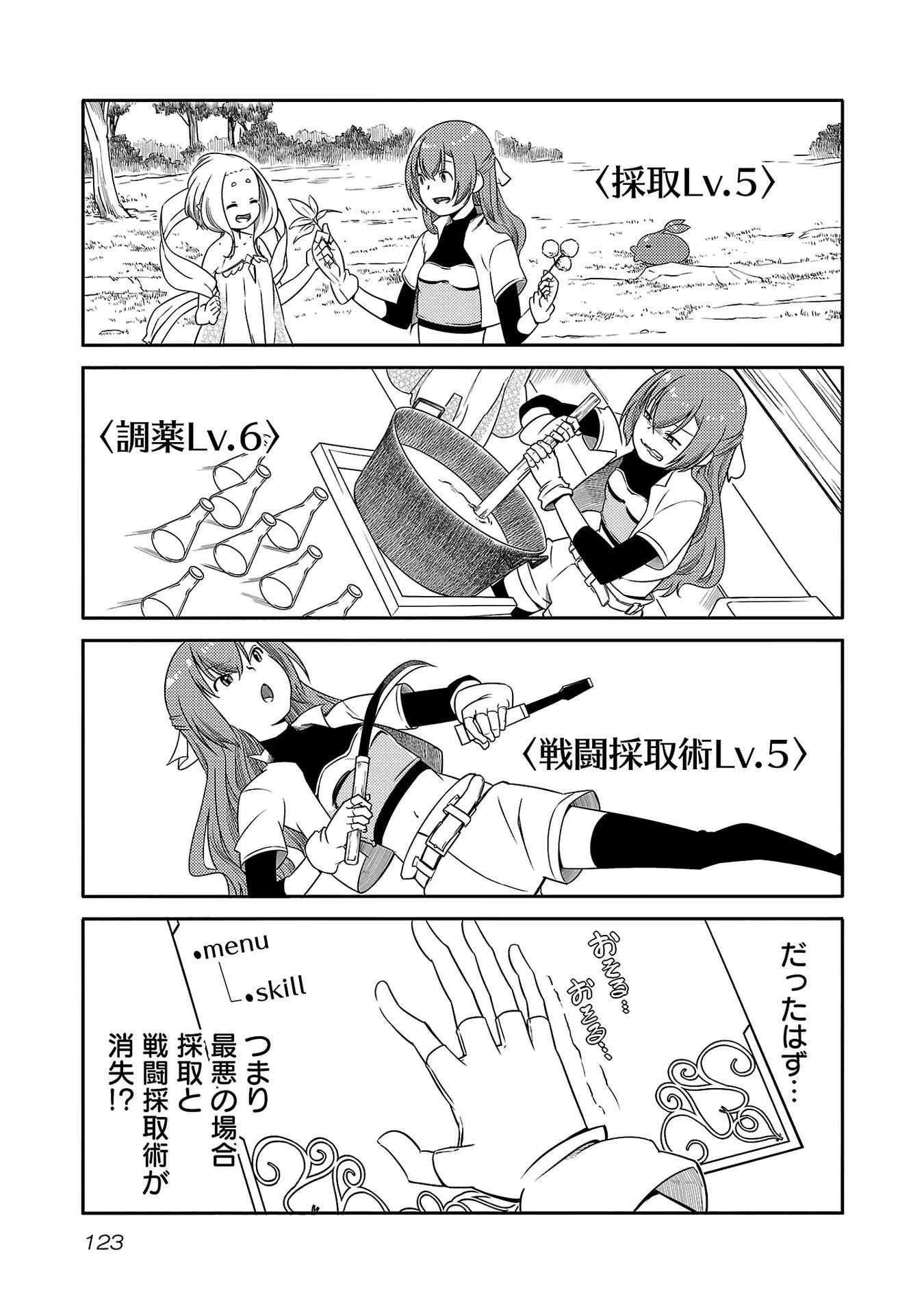 Saishu wa Game no Kihon desu!! 採取はゲームの基本です‼ 採取はゲームの基本です‼ ～採取道具でだって戦えます～ 第13話 - 15