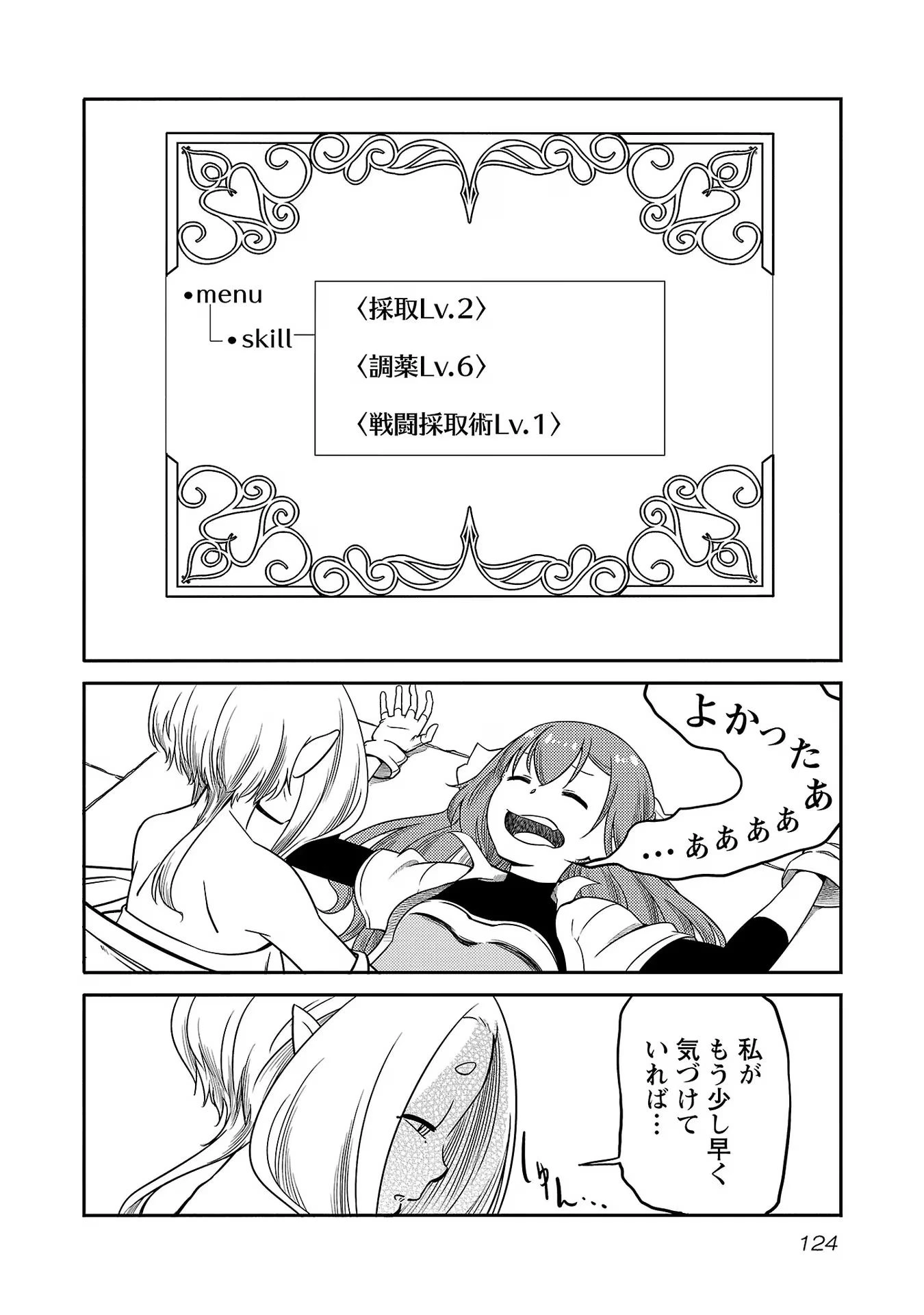 Saishu wa Game no Kihon desu!! 採取はゲームの基本です‼ 採取はゲームの基本です‼ ～採取道具でだって戦えます～ 第13話 - 16