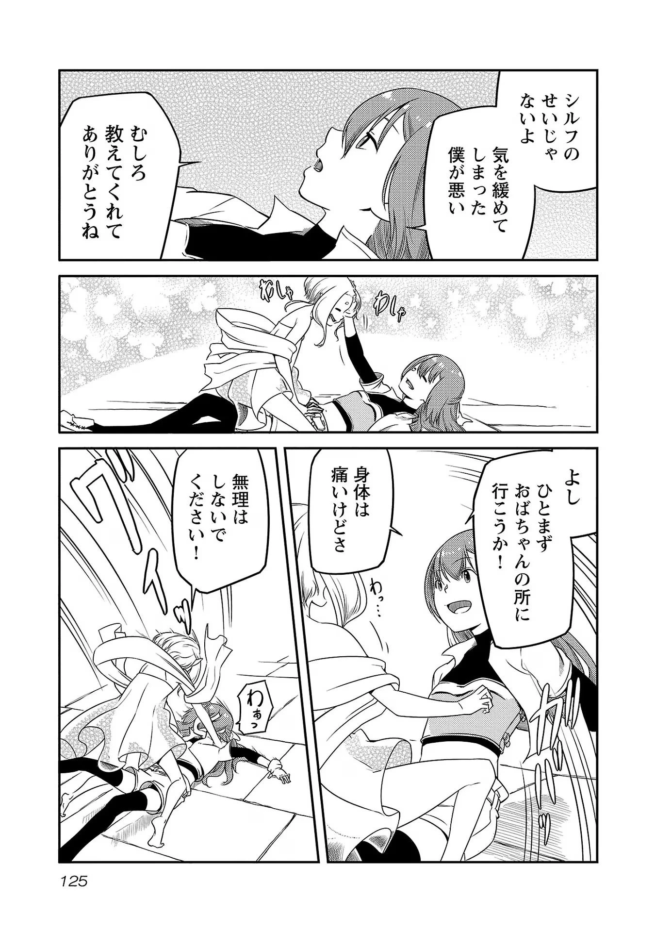 Saishu wa Game no Kihon desu!! 採取はゲームの基本です‼ 採取はゲームの基本です‼ ～採取道具でだって戦えます～ 第13話 - 17