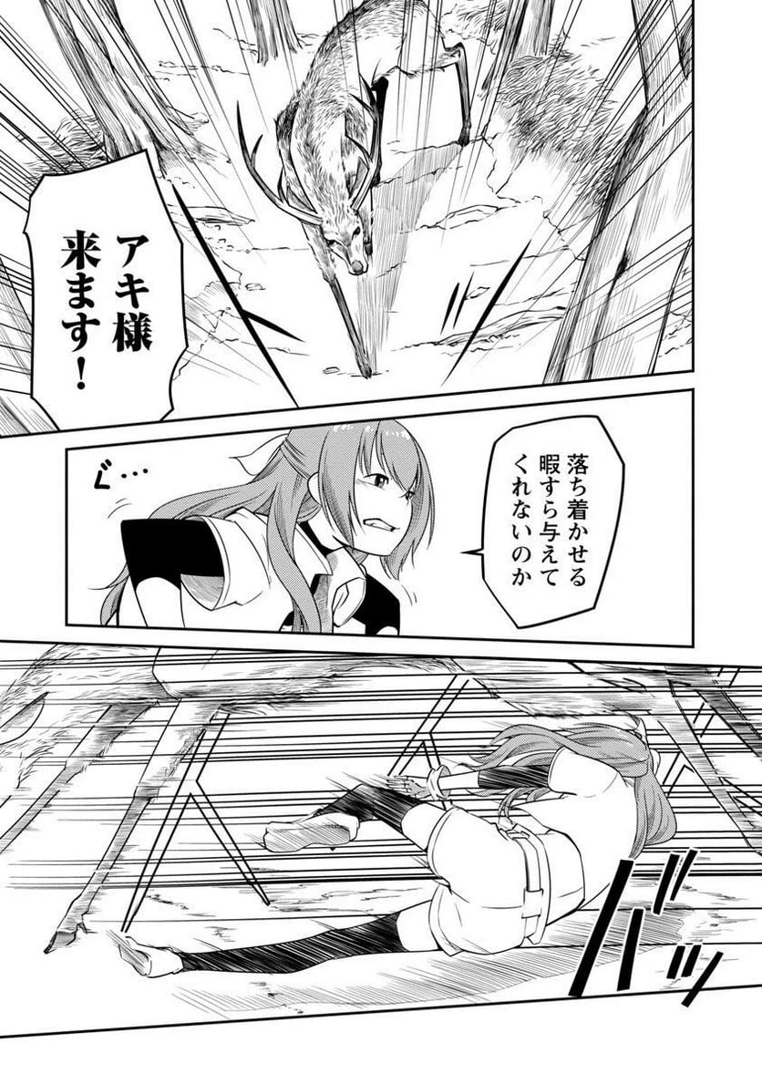 Saishu wa Game no Kihon desu!! 採取はゲームの基本です‼ 採取はゲームの基本です‼ ～採取道具でだって戦えます～ 第12話 - 4