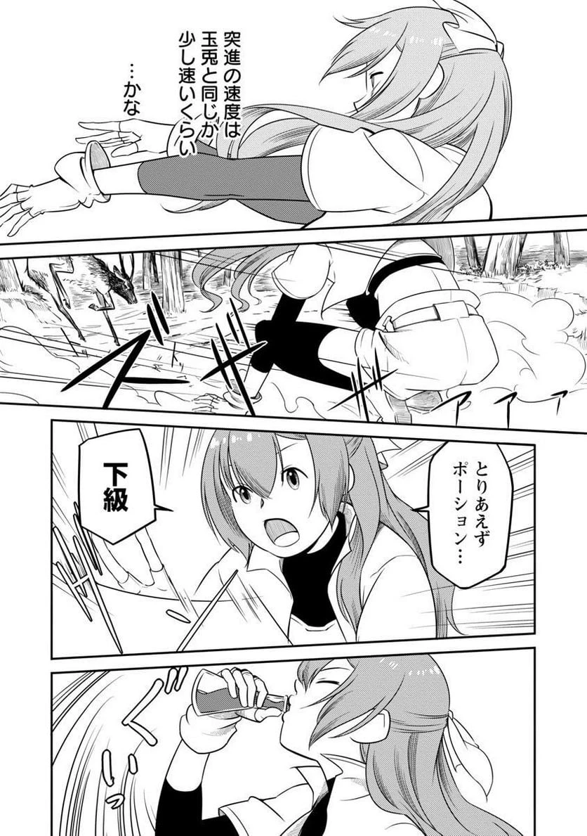 Saishu wa Game no Kihon desu!! 採取はゲームの基本です‼ 採取はゲームの基本です‼ ～採取道具でだって戦えます～ 第12話 - 5