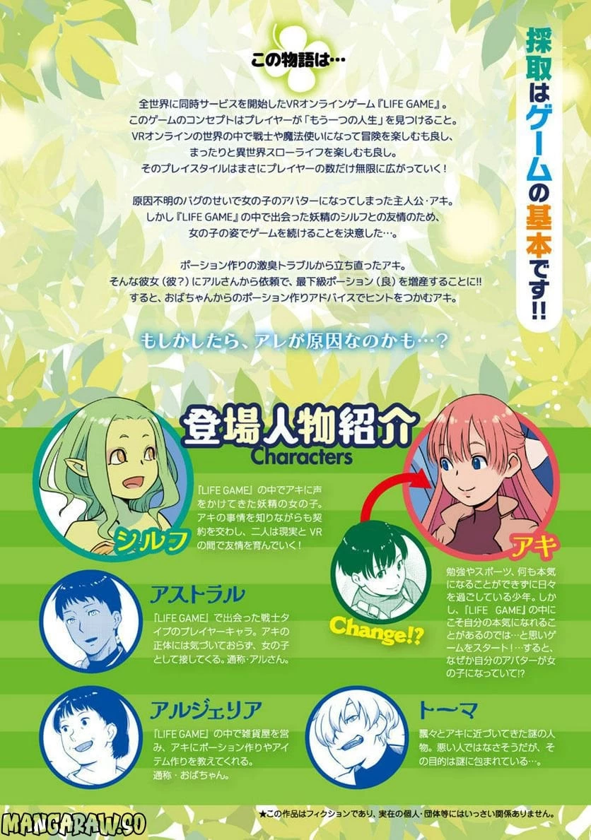 Saishu wa Game no Kihon desu!! 採取はゲームの基本です‼ 採取はゲームの基本です‼ ～採取道具でだって戦えます～ 第11話 - 2