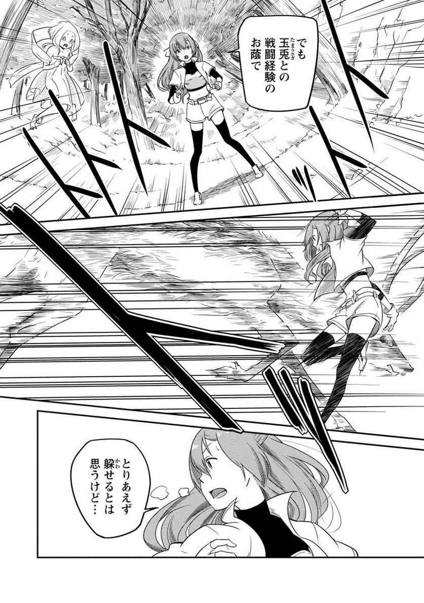 Saishu wa Game no Kihon desu!! 採取はゲームの基本です‼ 採取はゲームの基本です‼ ～採取道具でだって戦えます～ 第12話 - 7