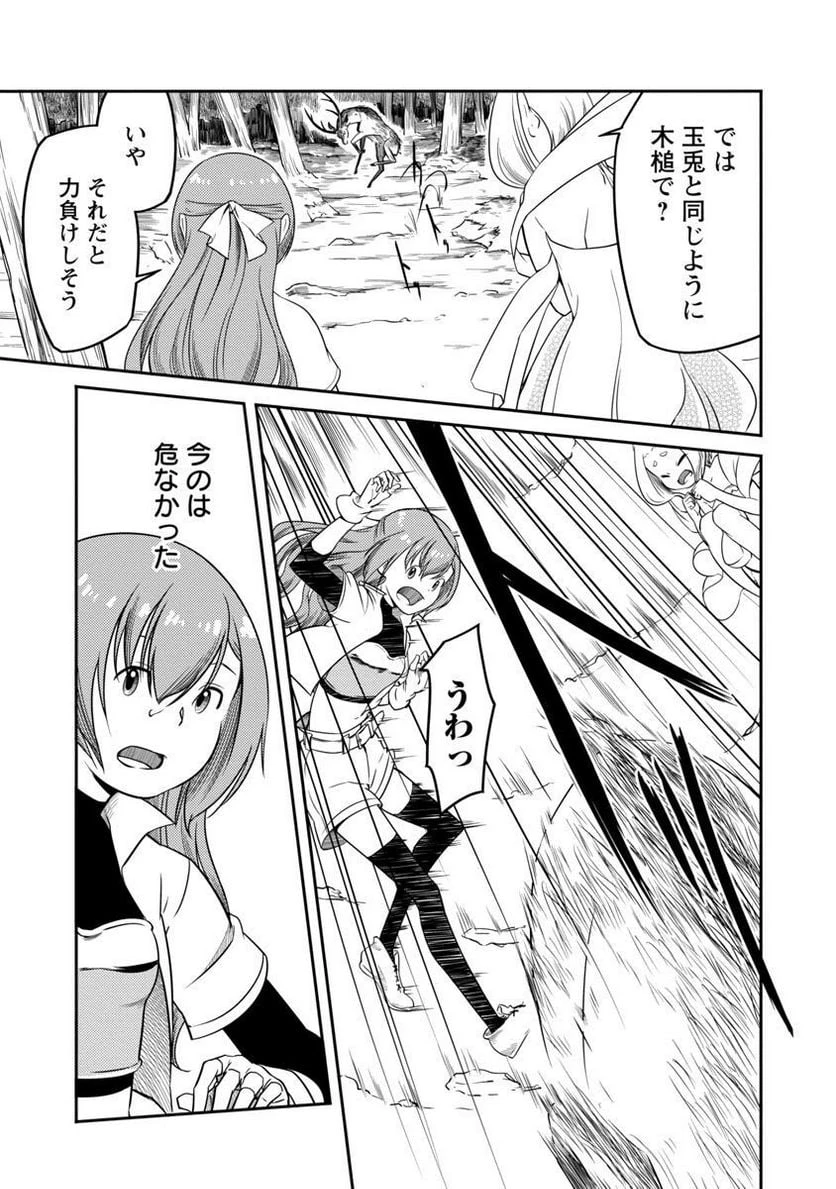 Saishu wa Game no Kihon desu!! 採取はゲームの基本です‼ 採取はゲームの基本です‼ ～採取道具でだって戦えます～ 第12話 - 8