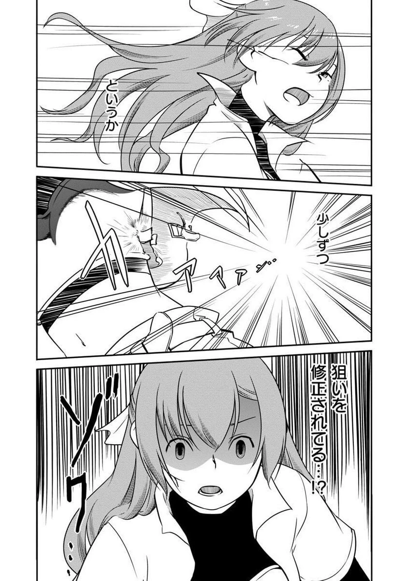 Saishu wa Game no Kihon desu!! 採取はゲームの基本です‼ 採取はゲームの基本です‼ ～採取道具でだって戦えます～ 第12話 - 9