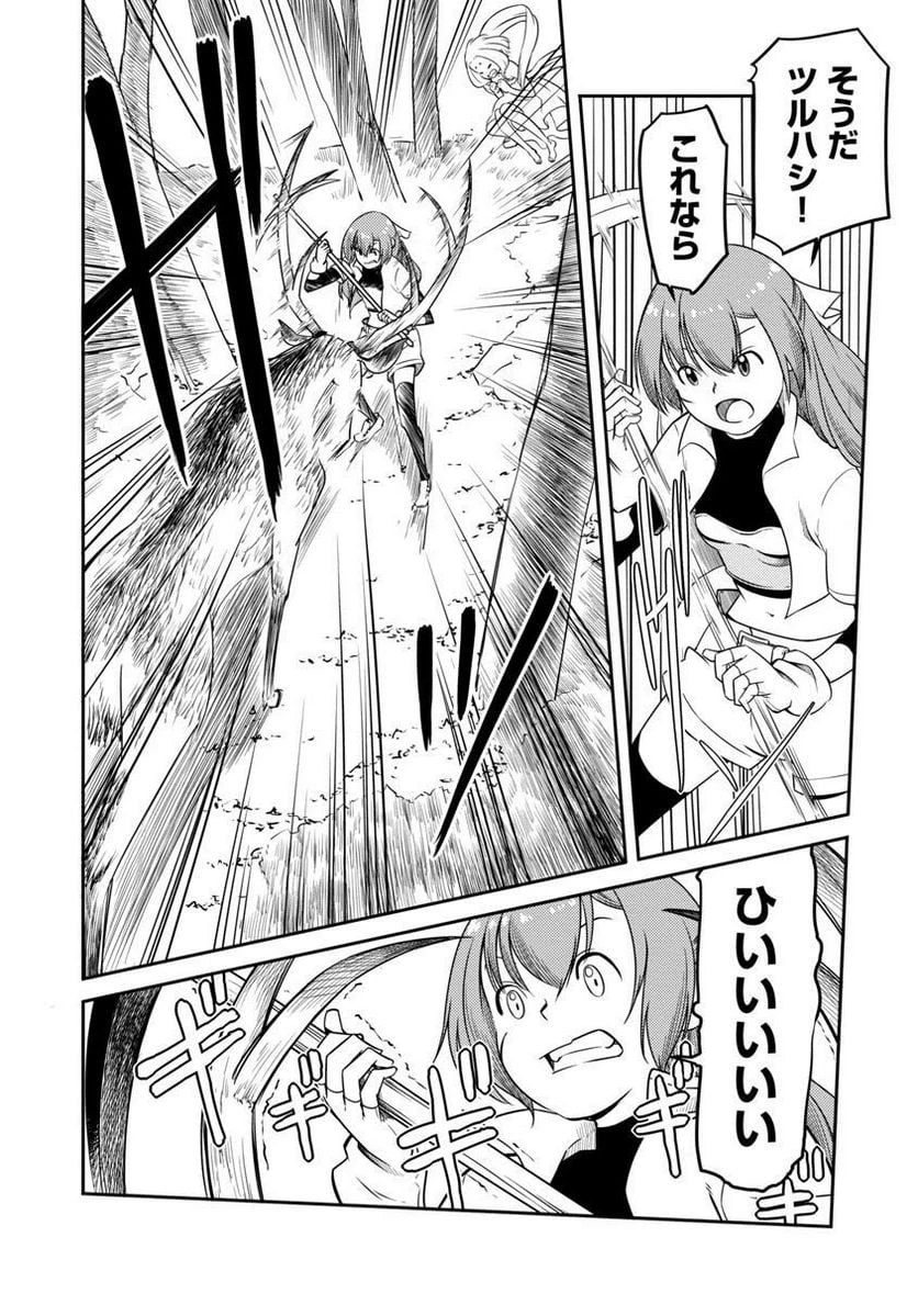 Saishu wa Game no Kihon desu!! 採取はゲームの基本です‼ 採取はゲームの基本です‼ ～採取道具でだって戦えます～ 第12話 - 11