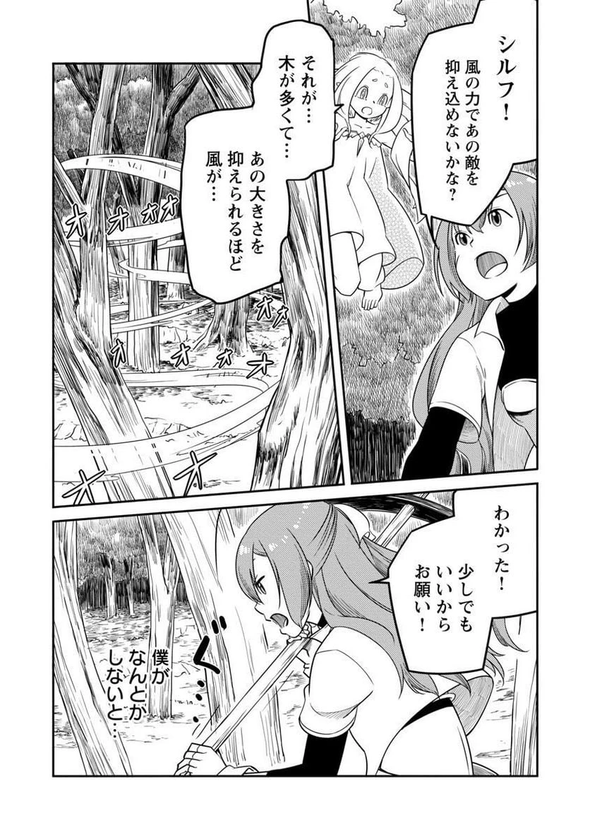 Saishu wa Game no Kihon desu!! 採取はゲームの基本です‼ 採取はゲームの基本です‼ ～採取道具でだって戦えます～ 第12話 - 13