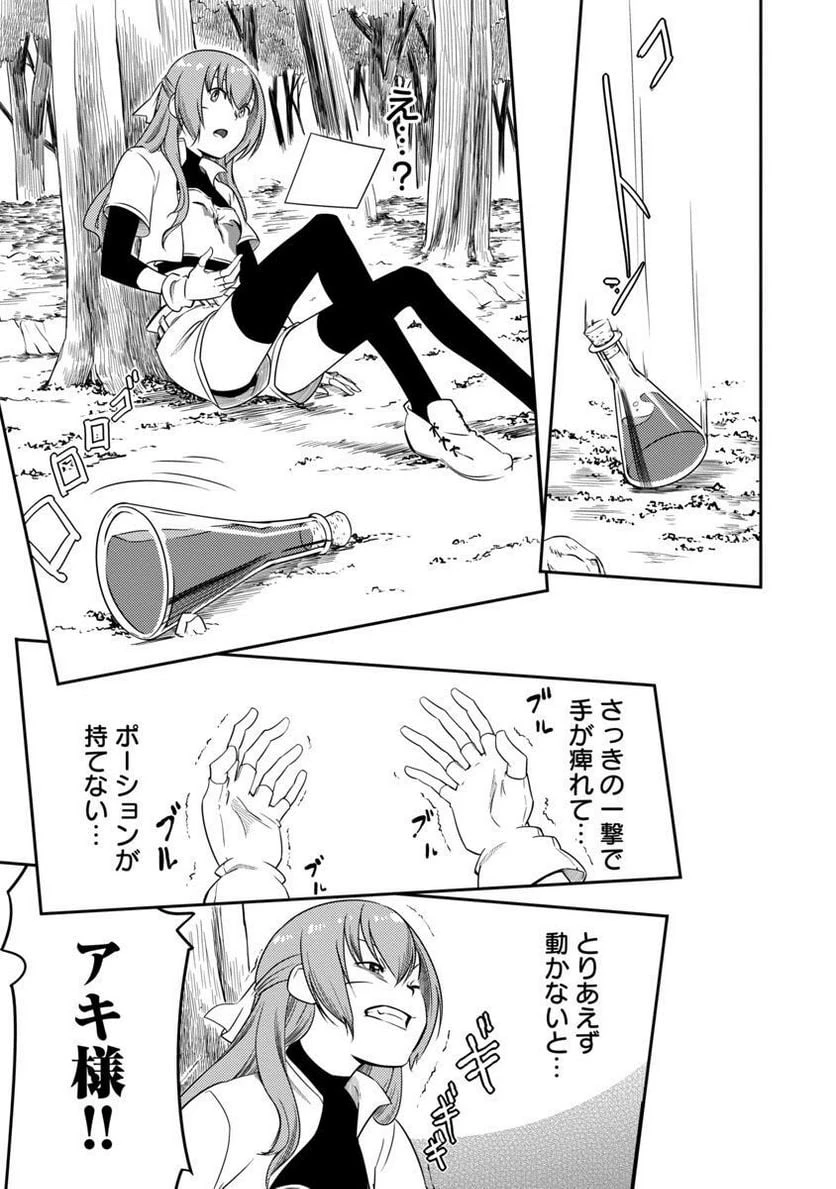 Saishu wa Game no Kihon desu!! 採取はゲームの基本です‼ 採取はゲームの基本です‼ ～採取道具でだって戦えます～ 第12話 - 18