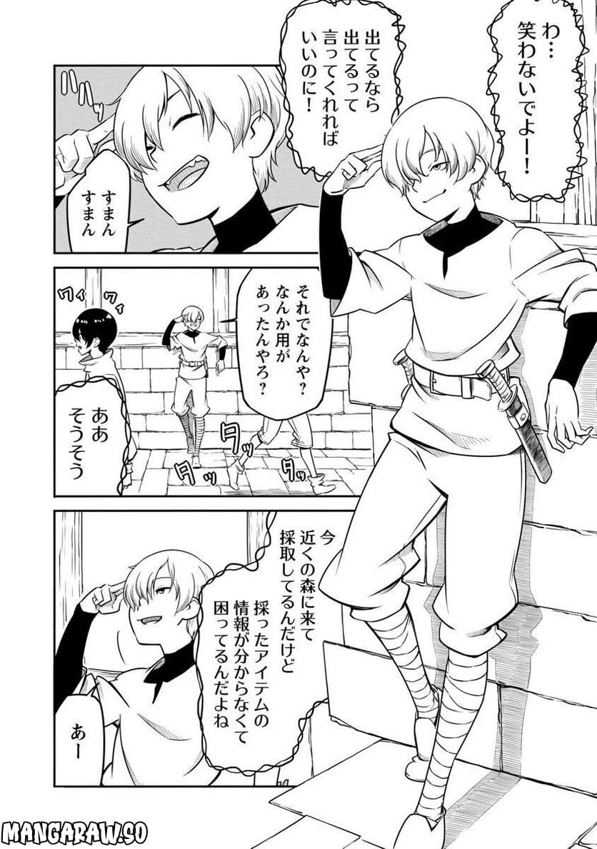 Saishu wa Game no Kihon desu!! 採取はゲームの基本です‼ 採取はゲームの基本です‼ ～採取道具でだって戦えます～ 第11話 - 16