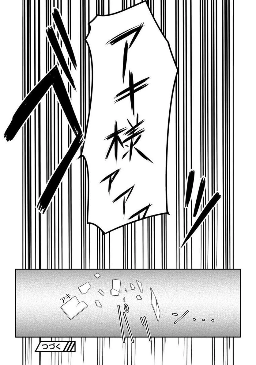 Saishu wa Game no Kihon desu!! 採取はゲームの基本です‼ 採取はゲームの基本です‼ ～採取道具でだって戦えます～ 第12話 - 21