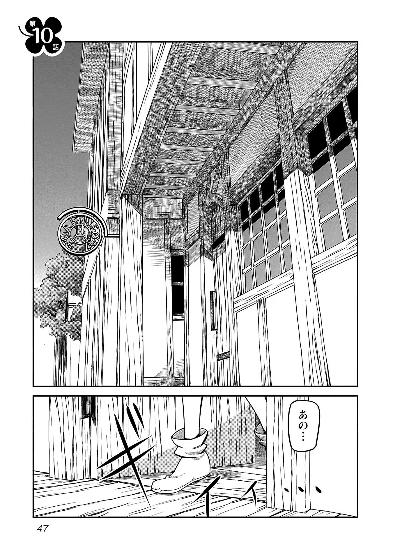 Saishu wa Game no Kihon desu!! 採取はゲームの基本です‼ 採取はゲームの基本です‼ ～採取道具でだって戦えます～ 第10話 - 1