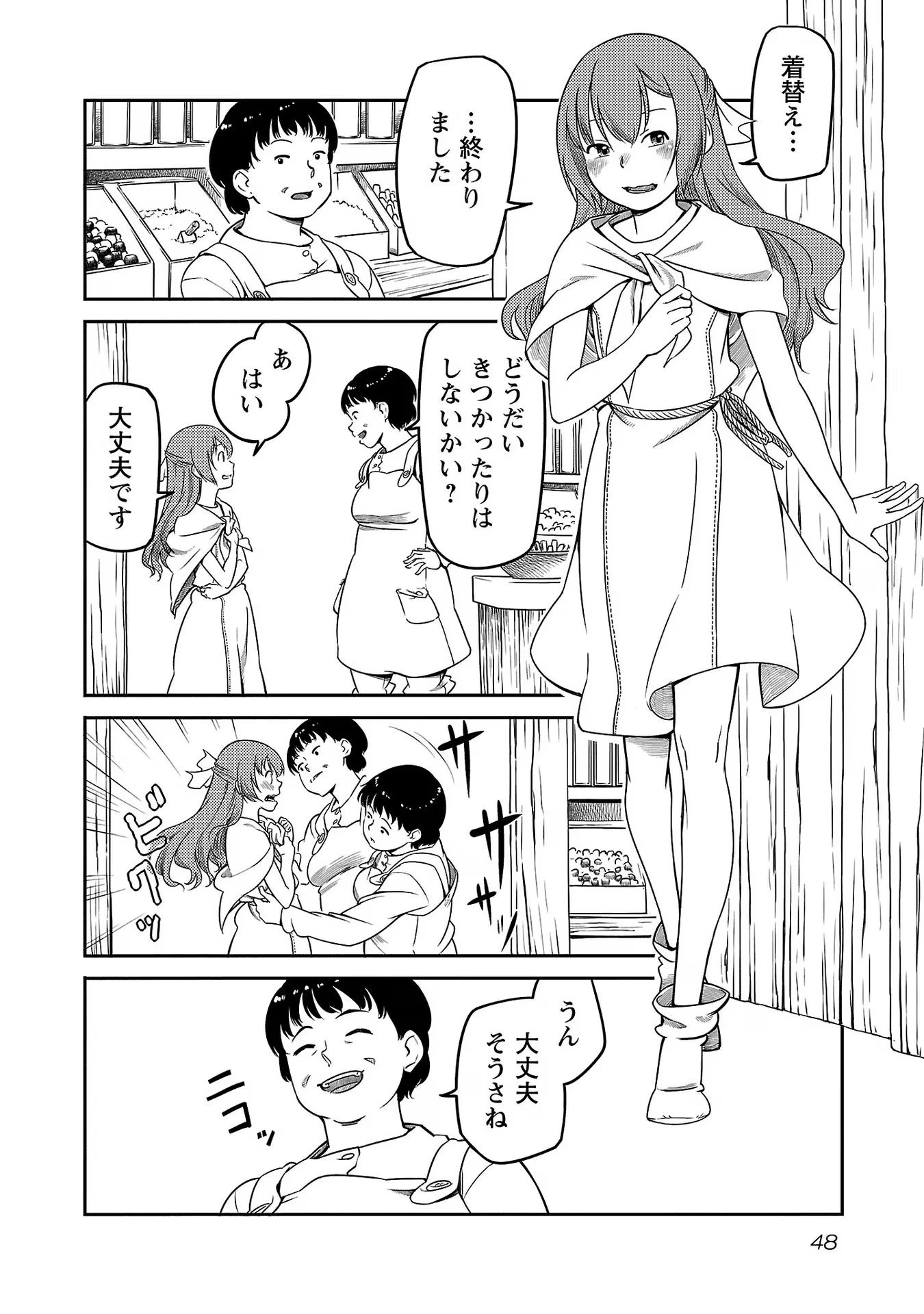 Saishu wa Game no Kihon desu!! 採取はゲームの基本です‼ 採取はゲームの基本です‼ ～採取道具でだって戦えます～ 第10話 - 2