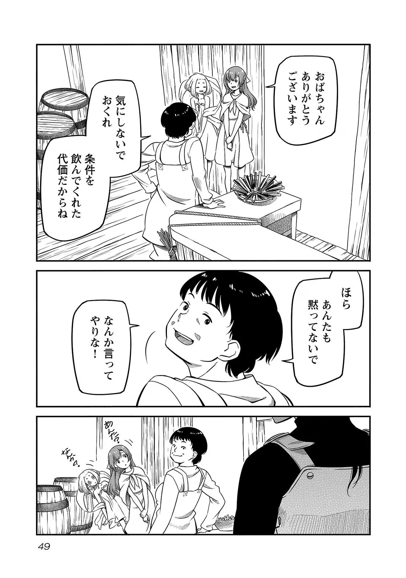 Saishu wa Game no Kihon desu!! 採取はゲームの基本です‼ 採取はゲームの基本です‼ ～採取道具でだって戦えます～ 第10話 - 3