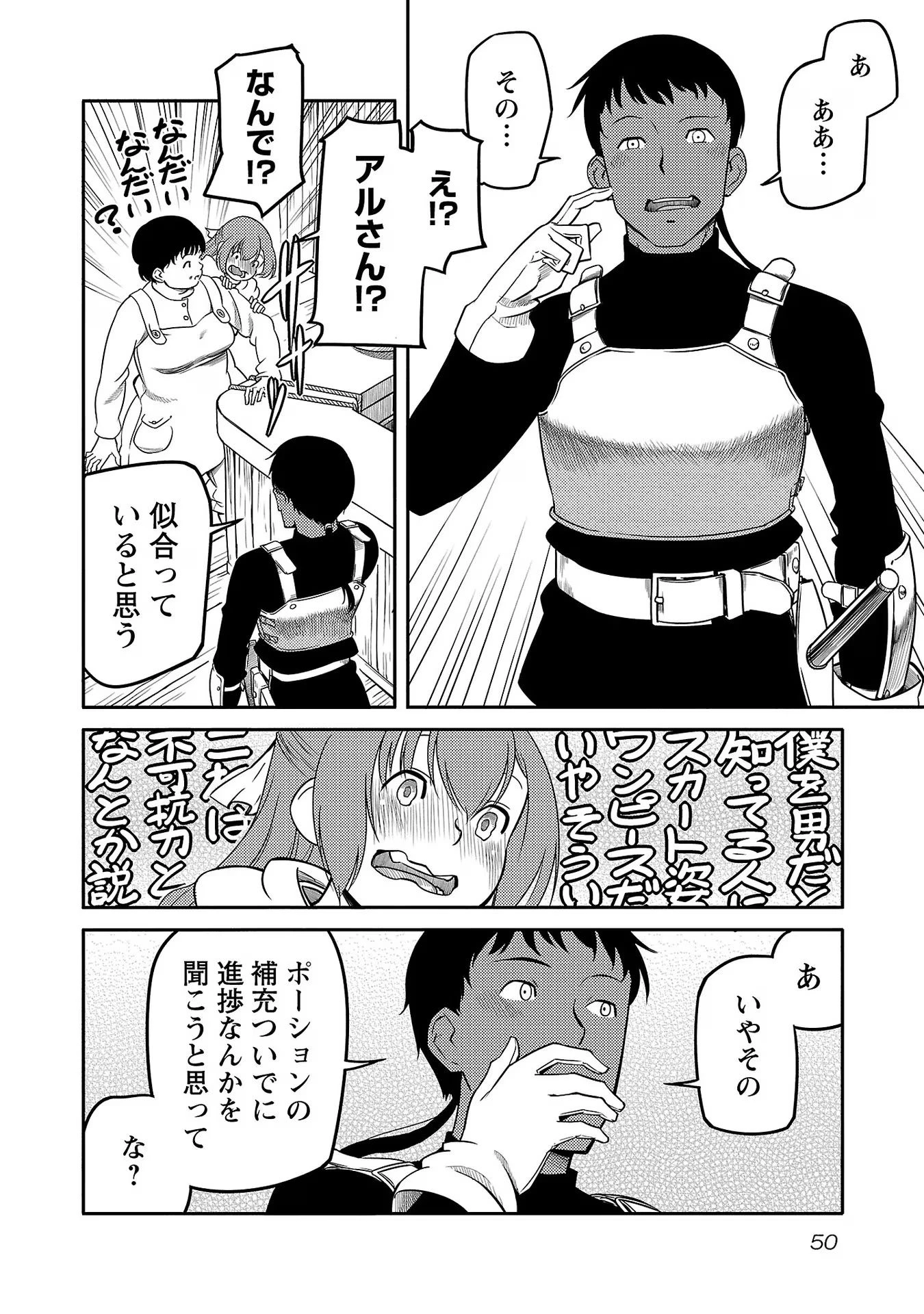 Saishu wa Game no Kihon desu!! 採取はゲームの基本です‼ 採取はゲームの基本です‼ ～採取道具でだって戦えます～ 第10話 - 4