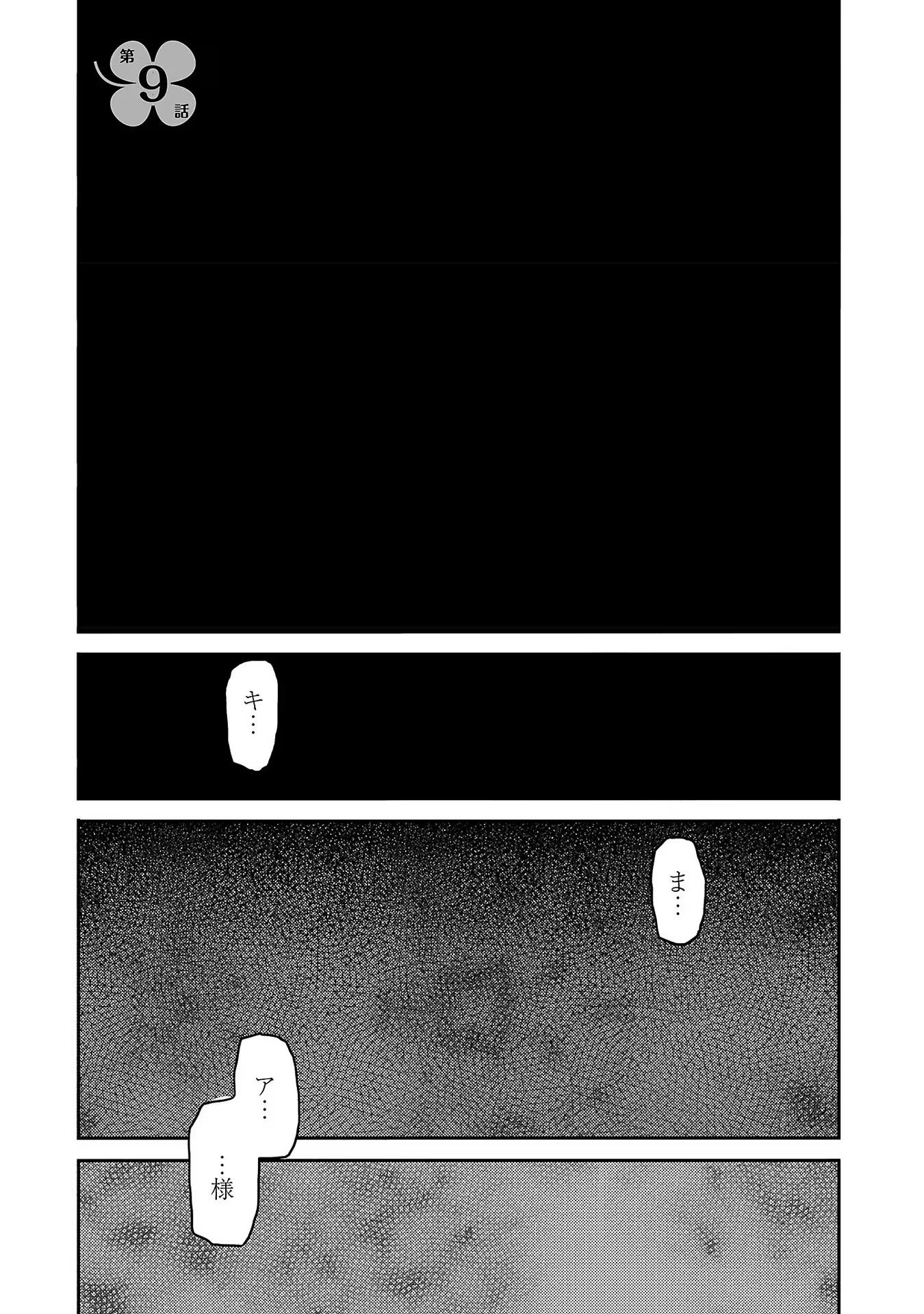 Saishu wa Game no Kihon desu!! 採取はゲームの基本です‼ 採取はゲームの基本です‼ ～採取道具でだって戦えます～ 第9話 - 1