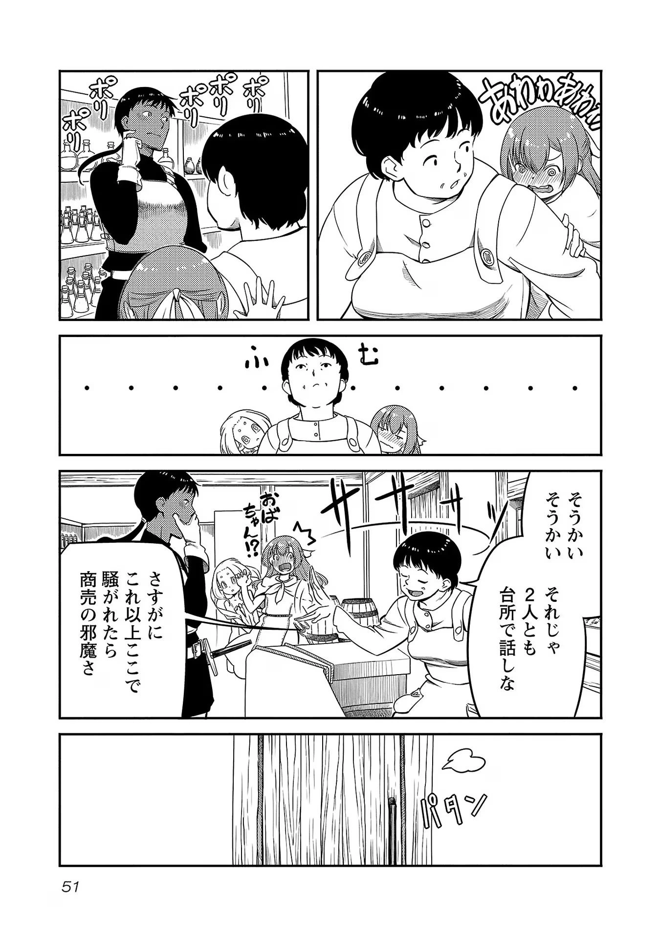 Saishu wa Game no Kihon desu!! 採取はゲームの基本です‼ 採取はゲームの基本です‼ ～採取道具でだって戦えます～ 第10話 - 5