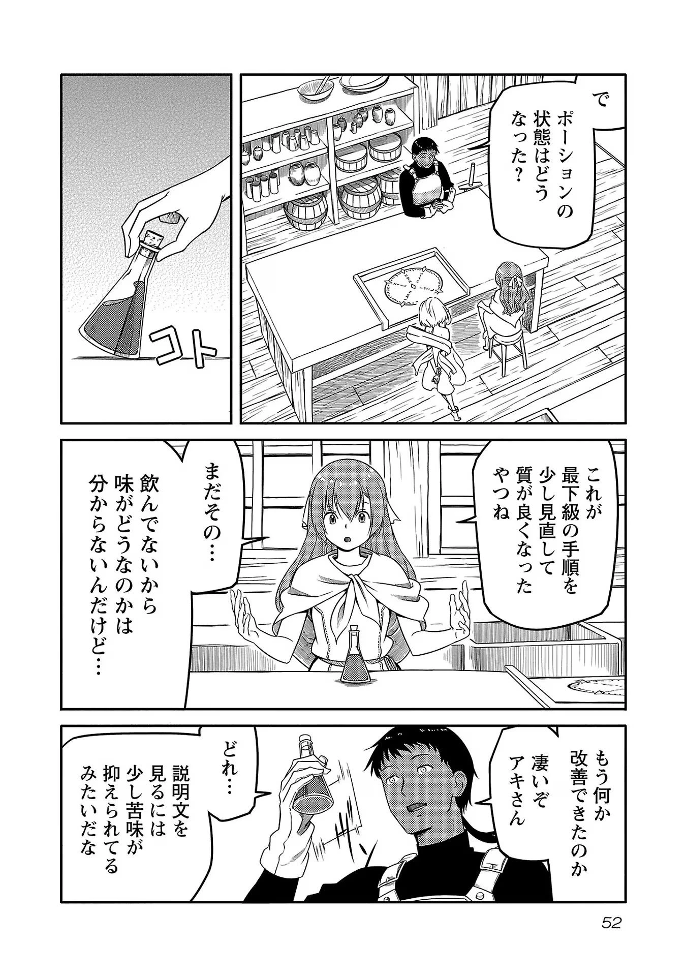 Saishu wa Game no Kihon desu!! 採取はゲームの基本です‼ 採取はゲームの基本です‼ ～採取道具でだって戦えます～ 第10話 - 6