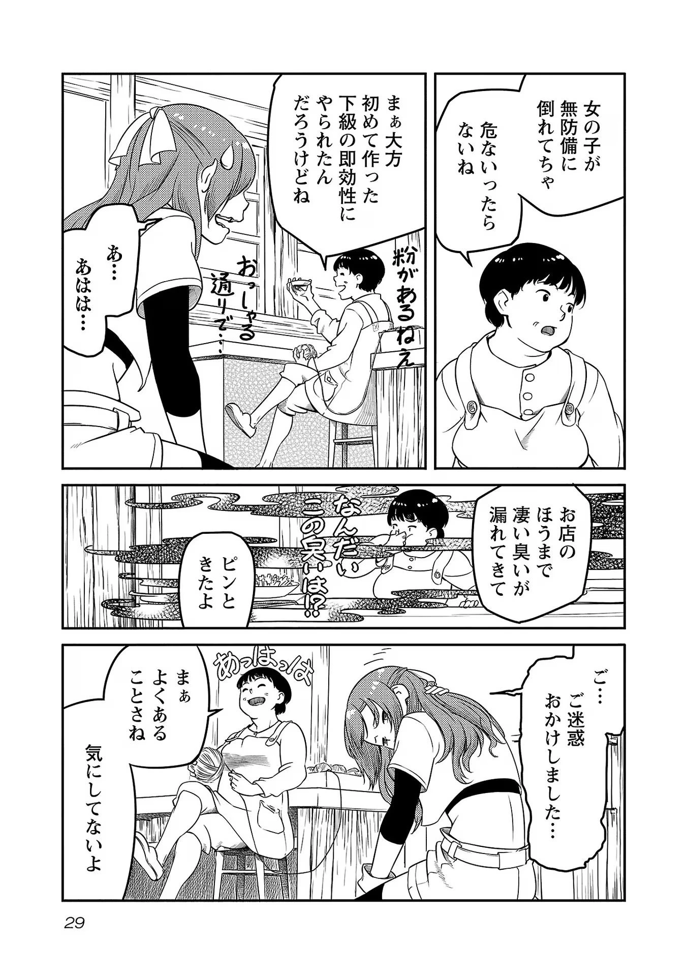 Saishu wa Game no Kihon desu!! 採取はゲームの基本です‼ 採取はゲームの基本です‼ ～採取道具でだって戦えます～ 第9話 - 3