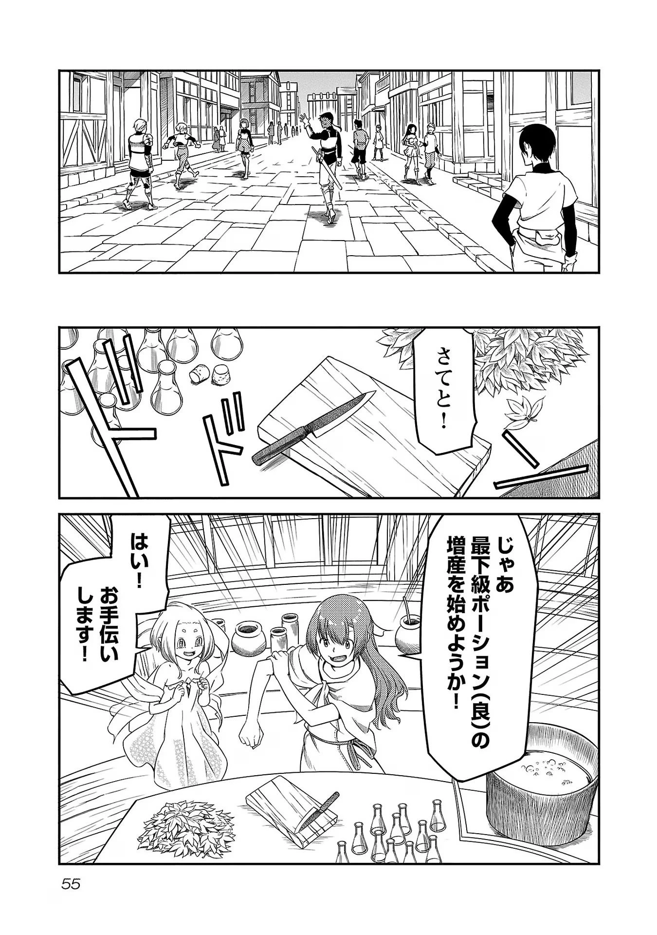 Saishu wa Game no Kihon desu!! 採取はゲームの基本です‼ 採取はゲームの基本です‼ ～採取道具でだって戦えます～ 第10話 - 9