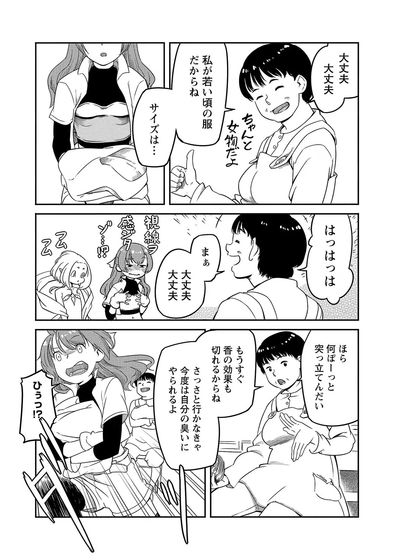 Saishu wa Game no Kihon desu!! 採取はゲームの基本です‼ 採取はゲームの基本です‼ ～採取道具でだって戦えます～ 第9話 - 5