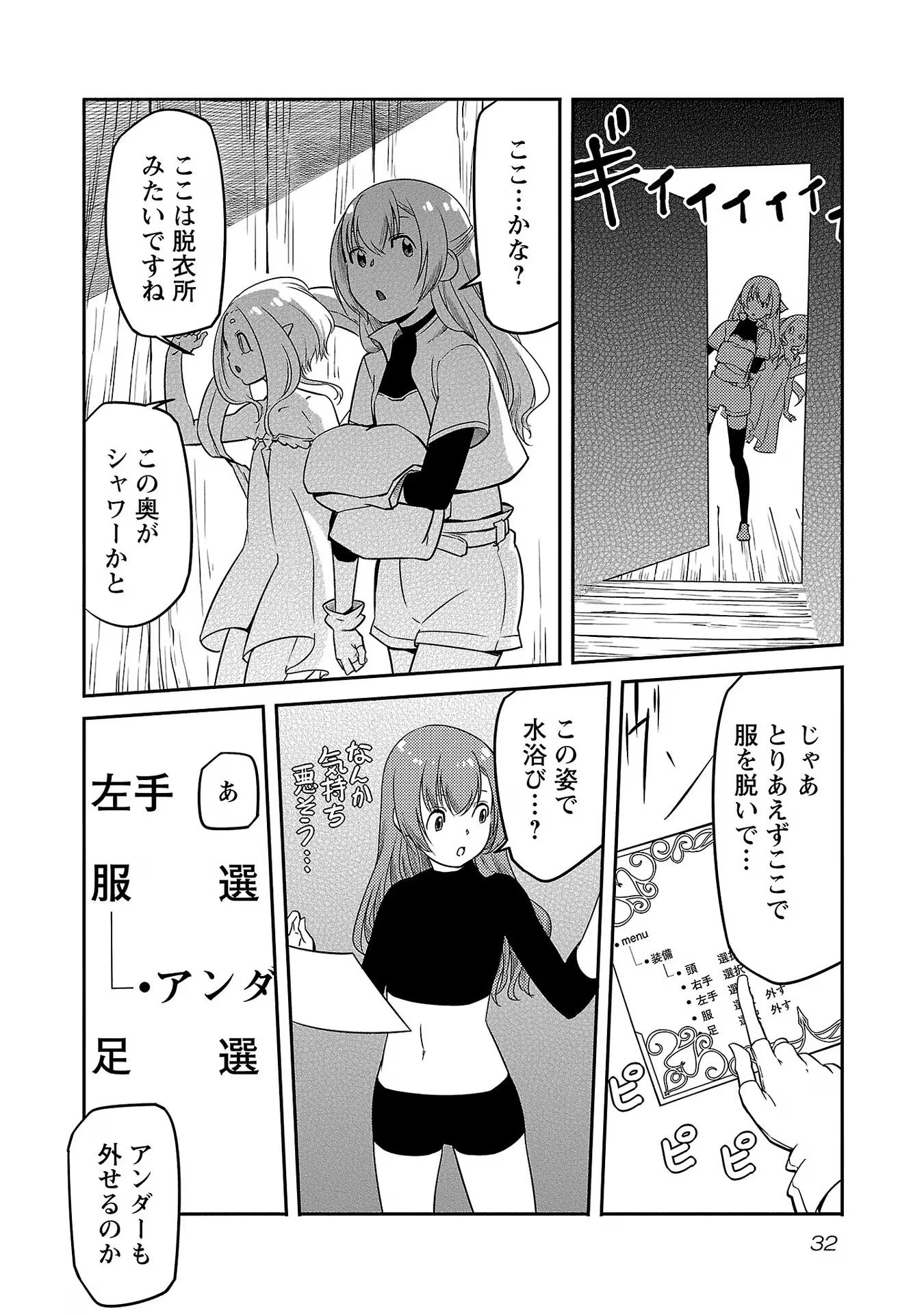 Saishu wa Game no Kihon desu!! 採取はゲームの基本です‼ 採取はゲームの基本です‼ ～採取道具でだって戦えます～ 第9話 - 6