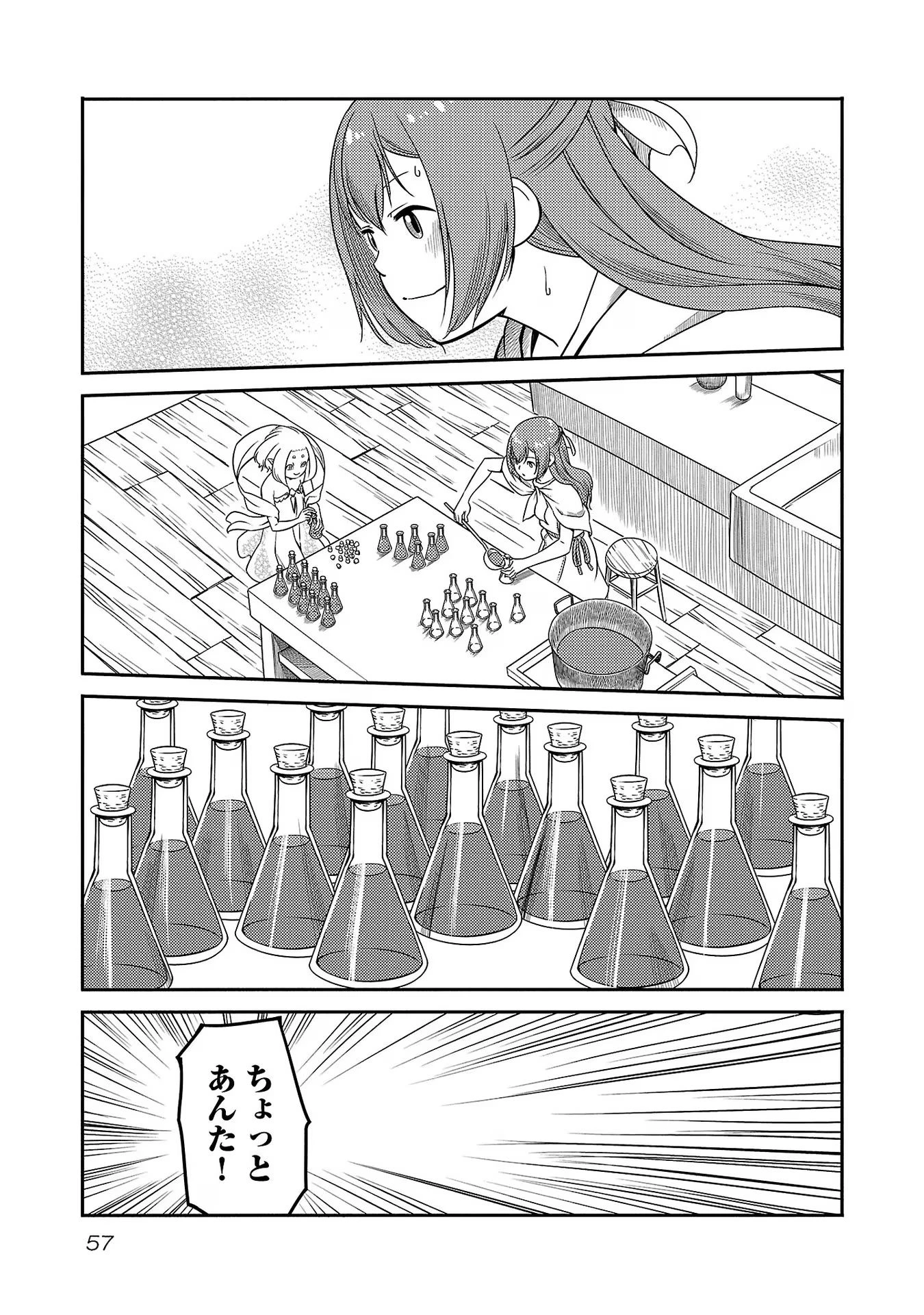 Saishu wa Game no Kihon desu!! 採取はゲームの基本です‼ 採取はゲームの基本です‼ ～採取道具でだって戦えます～ 第10話 - 11