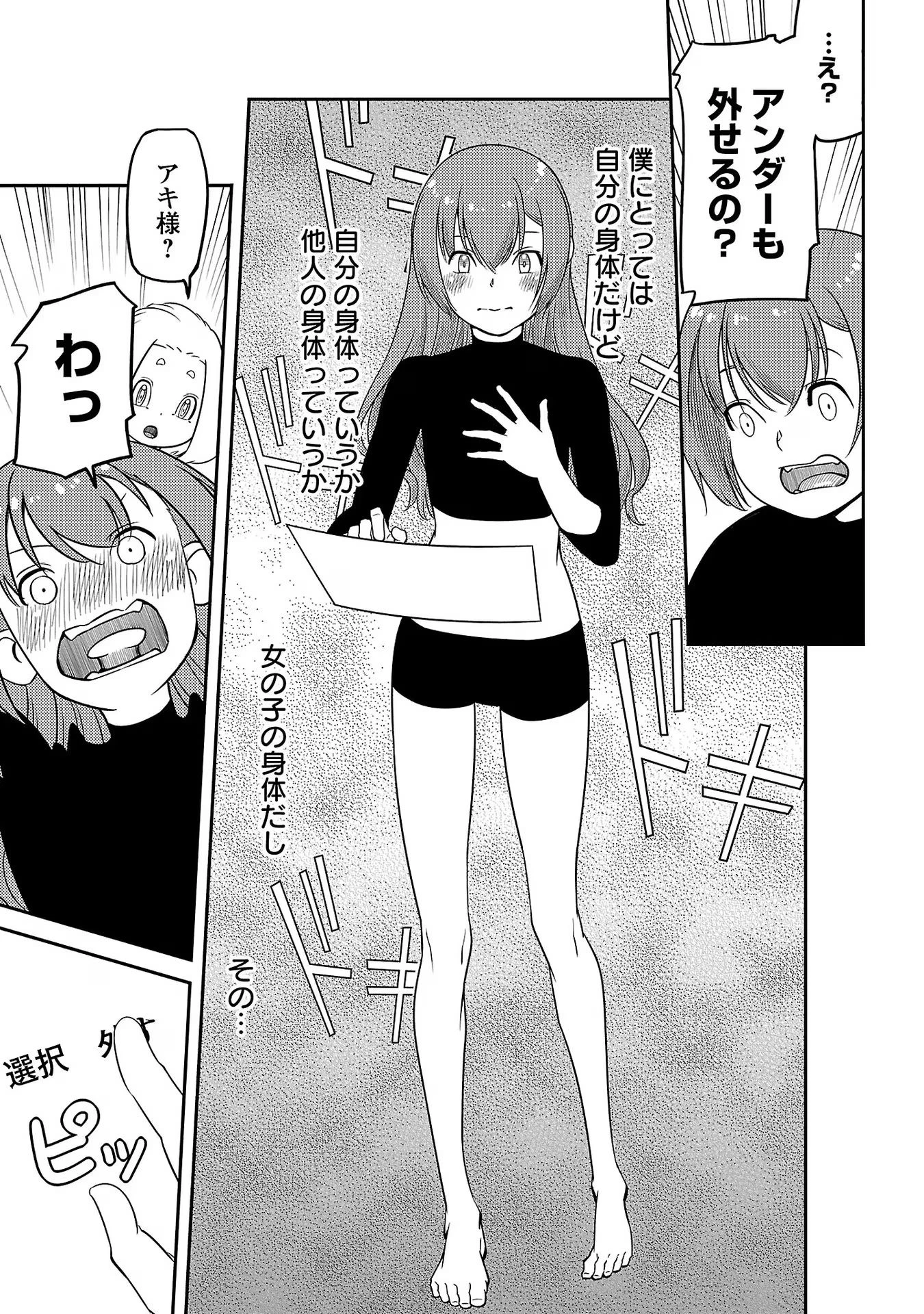 Saishu wa Game no Kihon desu!! 採取はゲームの基本です‼ 採取はゲームの基本です‼ ～採取道具でだって戦えます～ 第9話 - 7