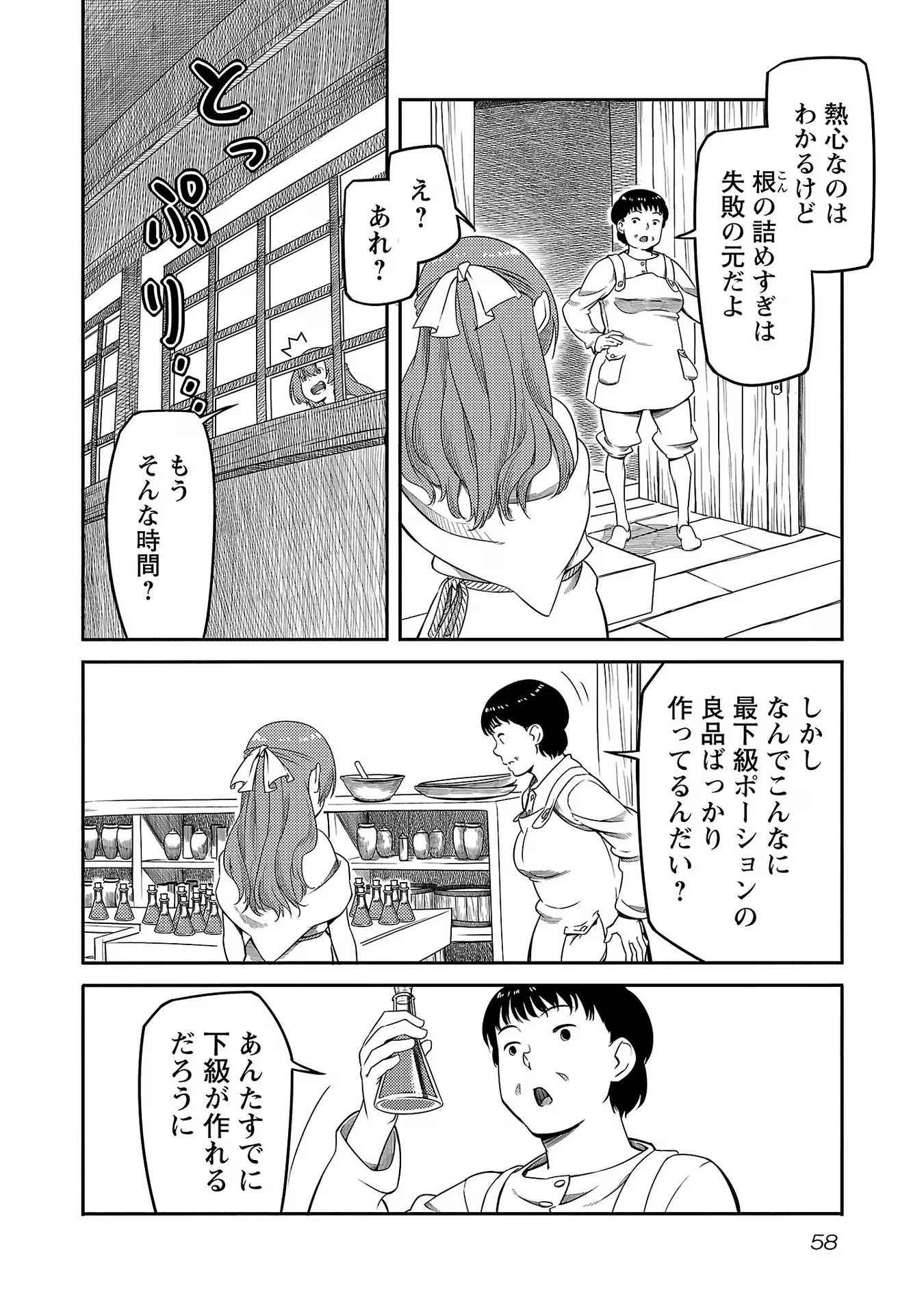 Saishu wa Game no Kihon desu!! 採取はゲームの基本です‼ 採取はゲームの基本です‼ ～採取道具でだって戦えます～ 第10話 - 12