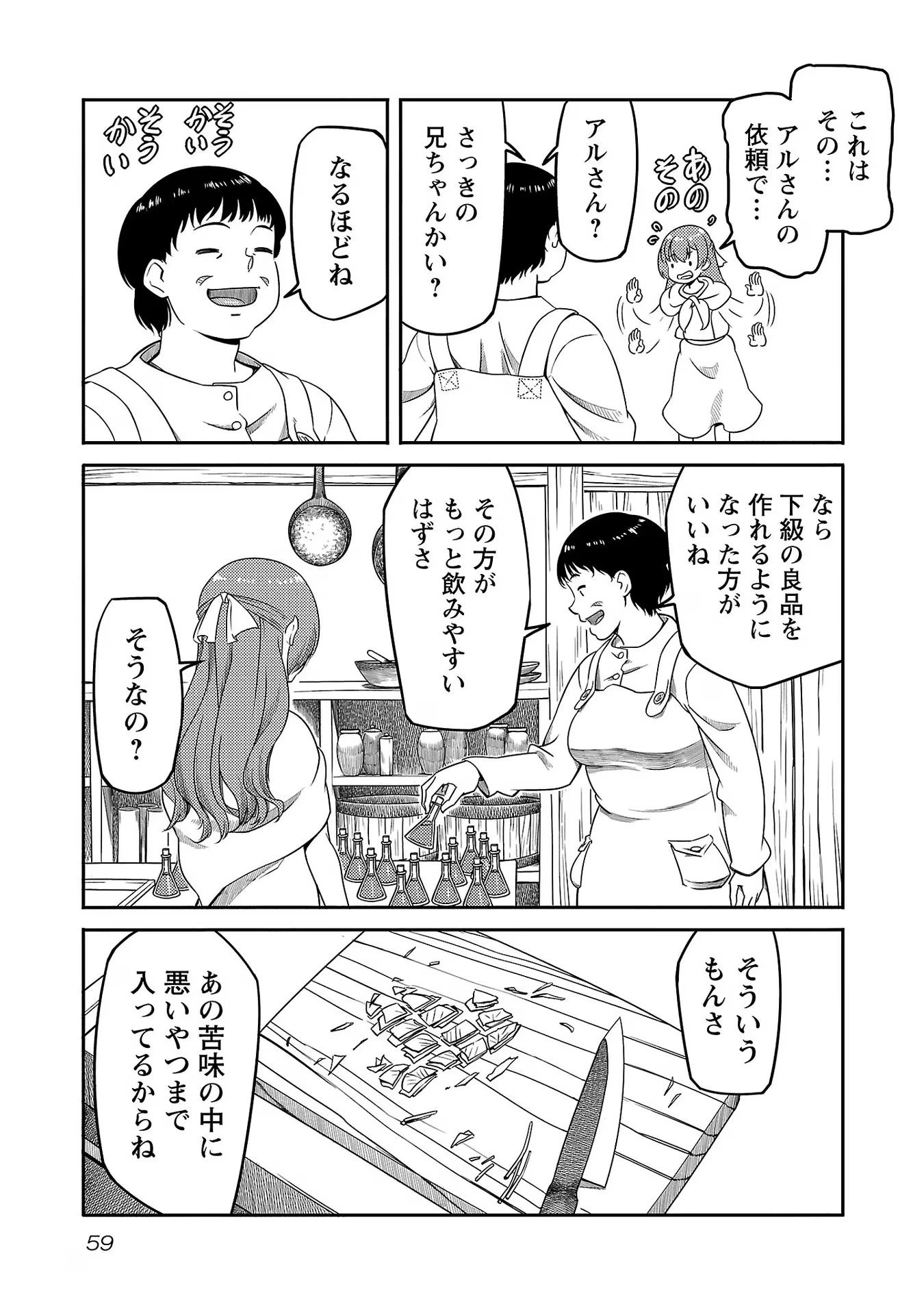 Saishu wa Game no Kihon desu!! 採取はゲームの基本です‼ 採取はゲームの基本です‼ ～採取道具でだって戦えます～ 第10話 - 13