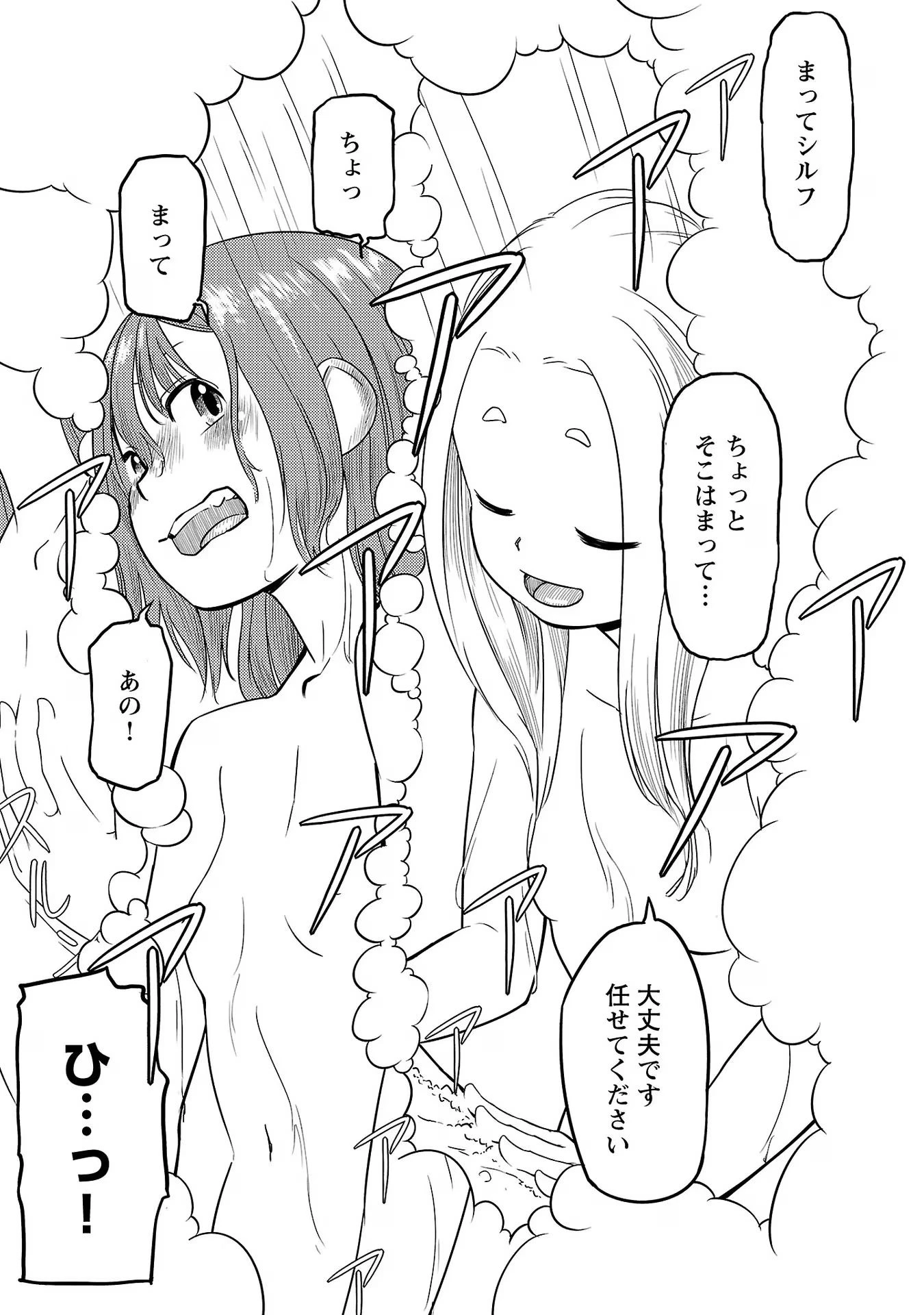 Saishu wa Game no Kihon desu!! 採取はゲームの基本です‼ 採取はゲームの基本です‼ ～採取道具でだって戦えます～ 第9話 - 9