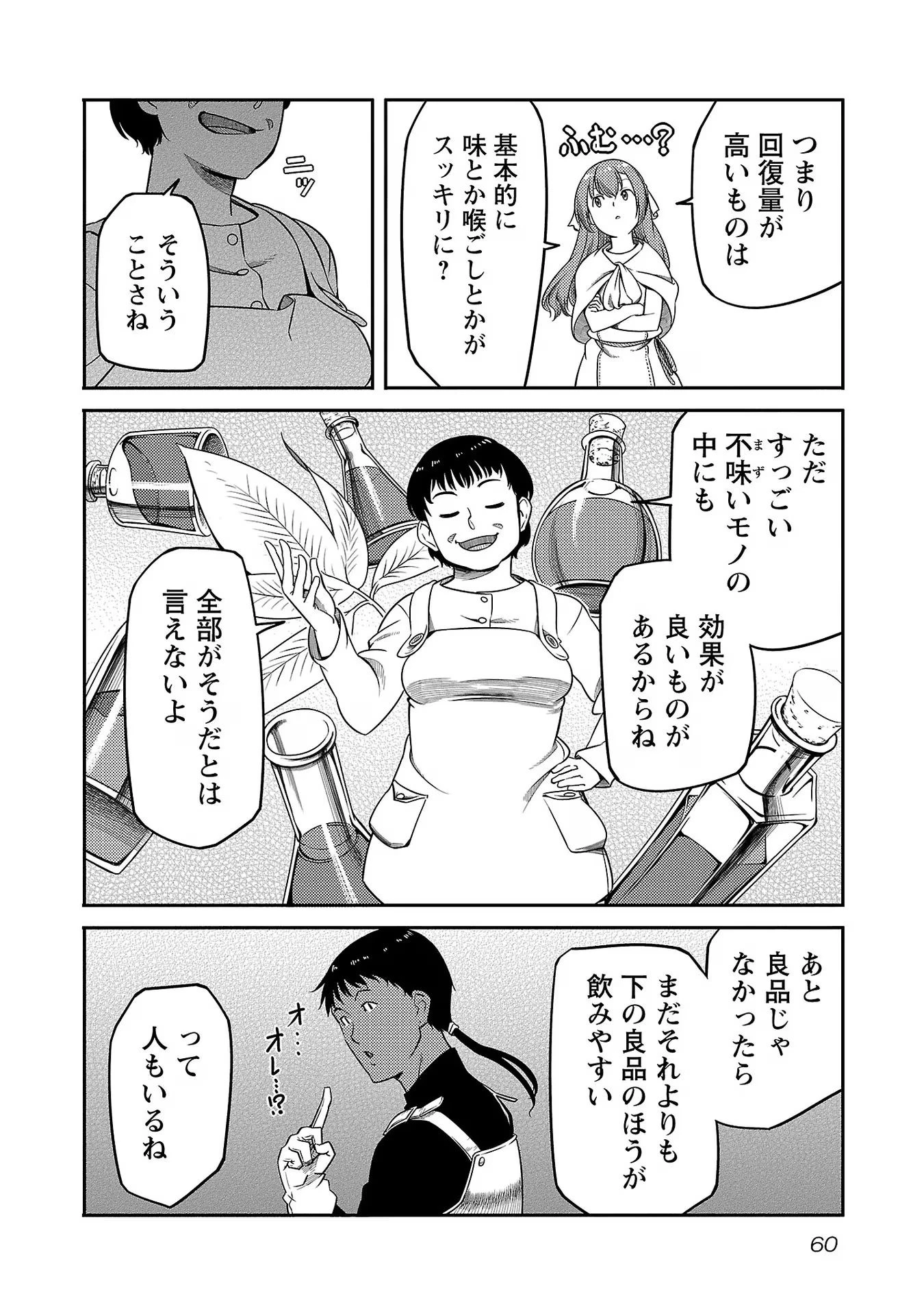 Saishu wa Game no Kihon desu!! 採取はゲームの基本です‼ 採取はゲームの基本です‼ ～採取道具でだって戦えます～ 第10話 - 14