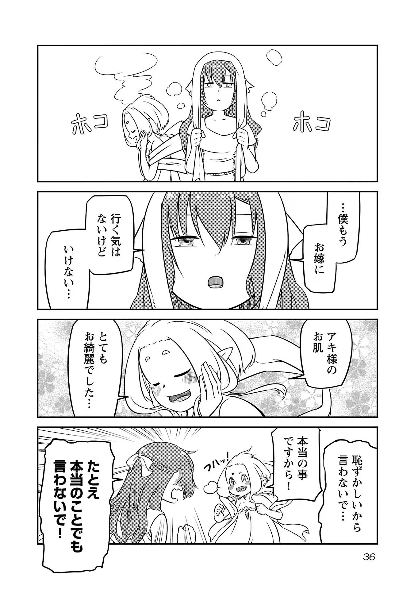 Saishu wa Game no Kihon desu!! 採取はゲームの基本です‼ 採取はゲームの基本です‼ ～採取道具でだって戦えます～ 第9話 - 10