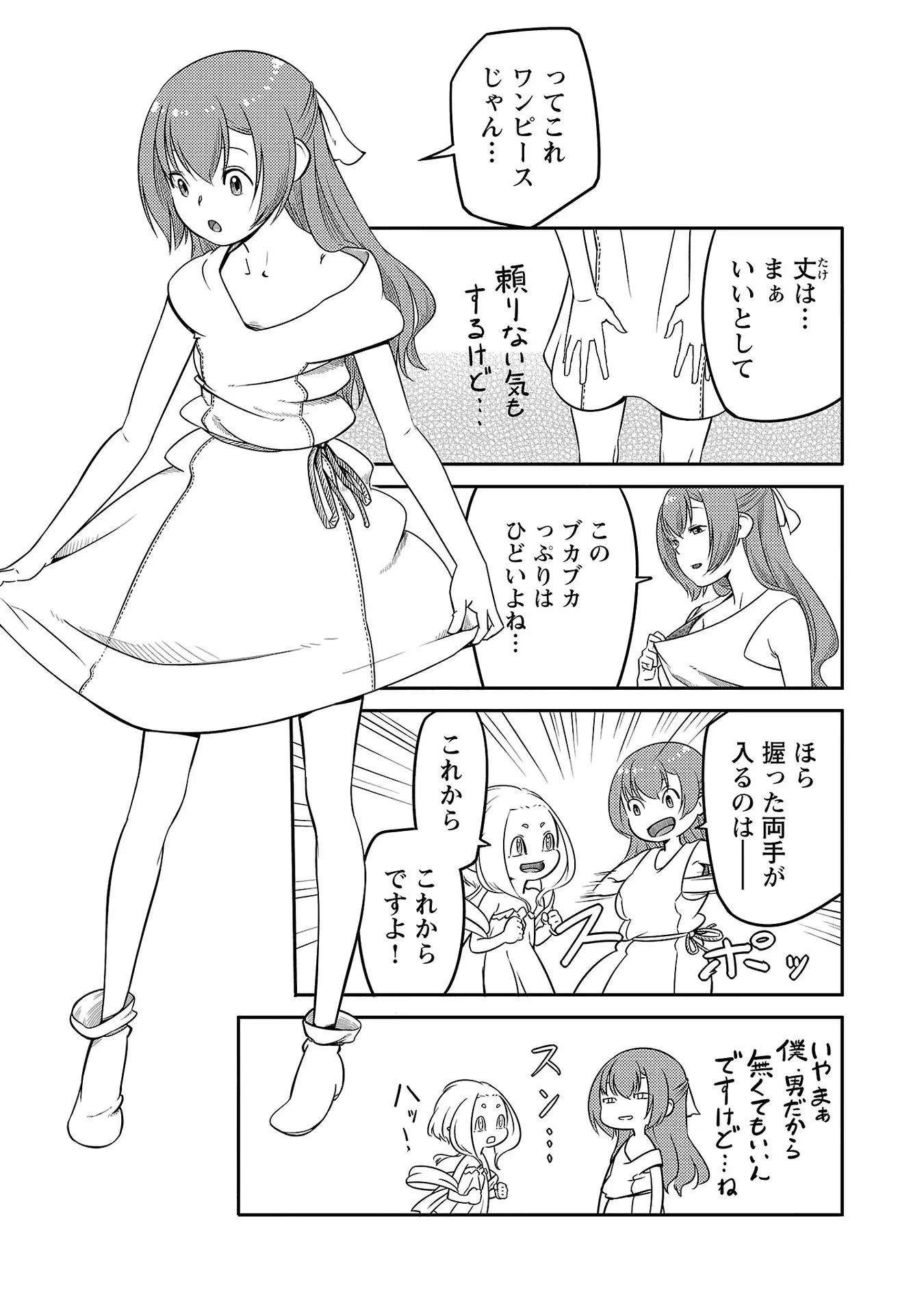 Saishu wa Game no Kihon desu!! 採取はゲームの基本です‼ 採取はゲームの基本です‼ ～採取道具でだって戦えます～ 第9話 - 11