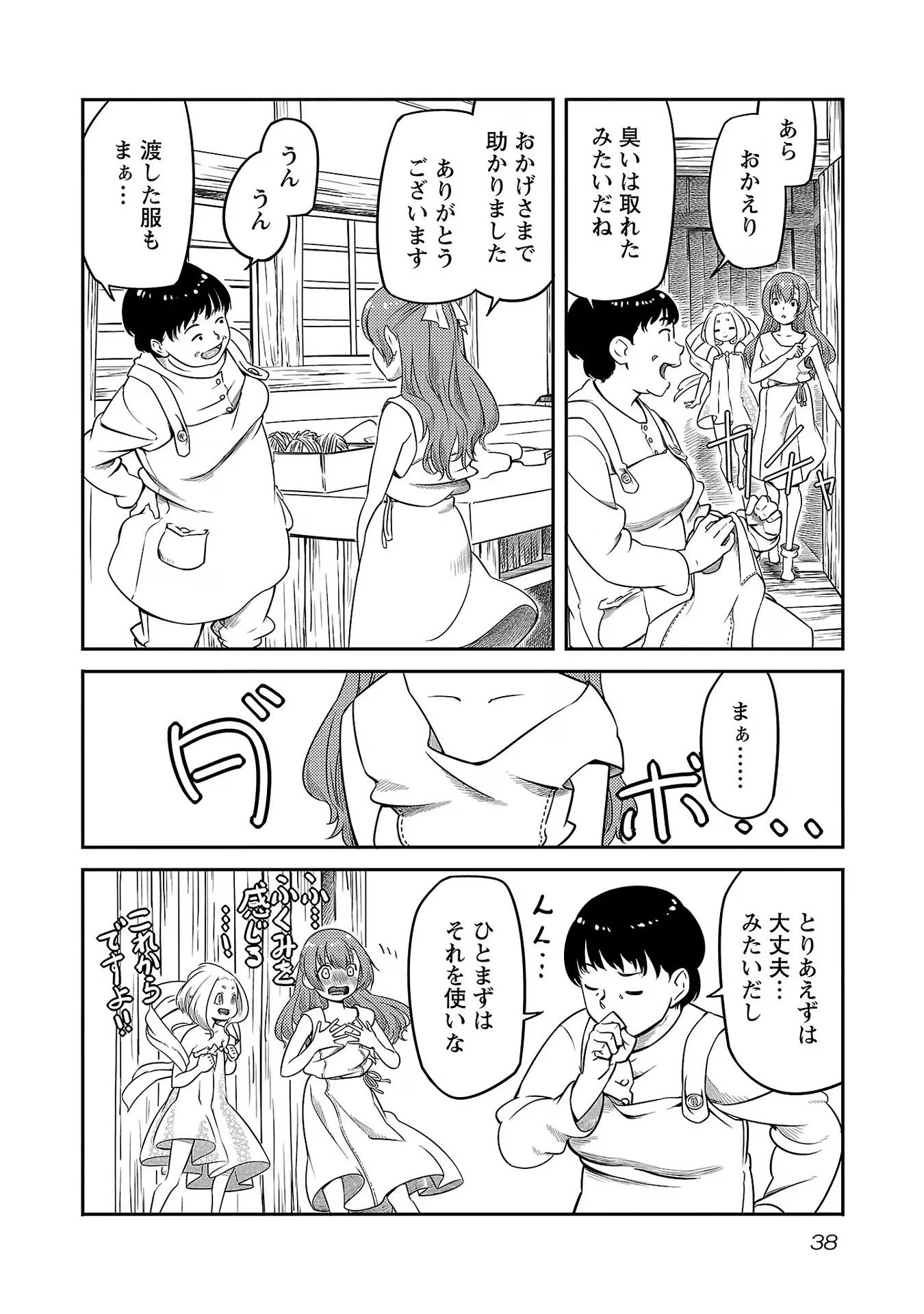 Saishu wa Game no Kihon desu!! 採取はゲームの基本です‼ 採取はゲームの基本です‼ ～採取道具でだって戦えます～ 第9話 - 12