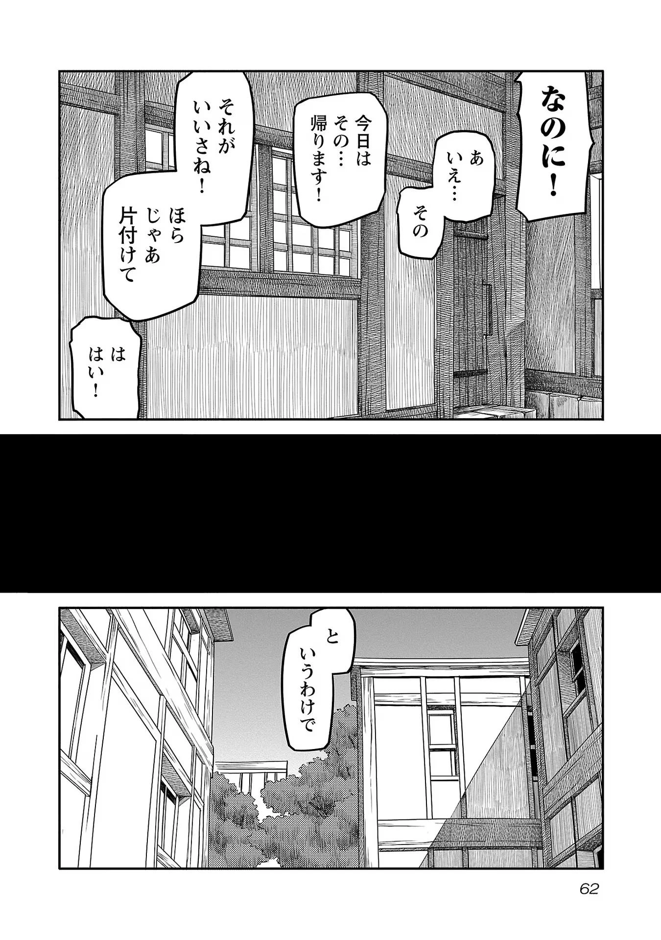 Saishu wa Game no Kihon desu!! 採取はゲームの基本です‼ 採取はゲームの基本です‼ ～採取道具でだって戦えます～ 第10話 - 16