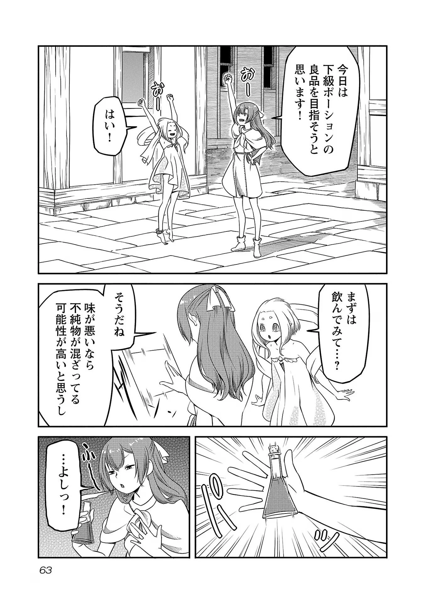 Saishu wa Game no Kihon desu!! 採取はゲームの基本です‼ 採取はゲームの基本です‼ ～採取道具でだって戦えます～ 第10話 - 17