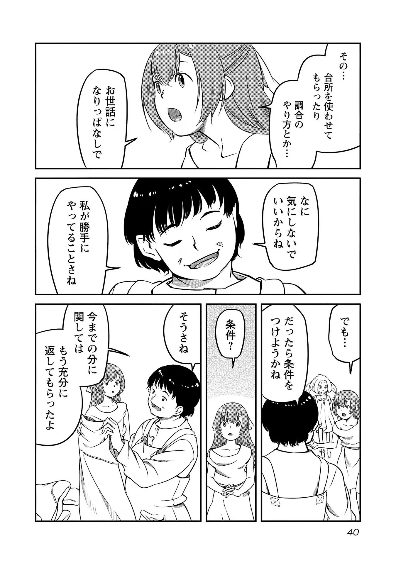 Saishu wa Game no Kihon desu!! 採取はゲームの基本です‼ 採取はゲームの基本です‼ ～採取道具でだって戦えます～ 第9話 - 14