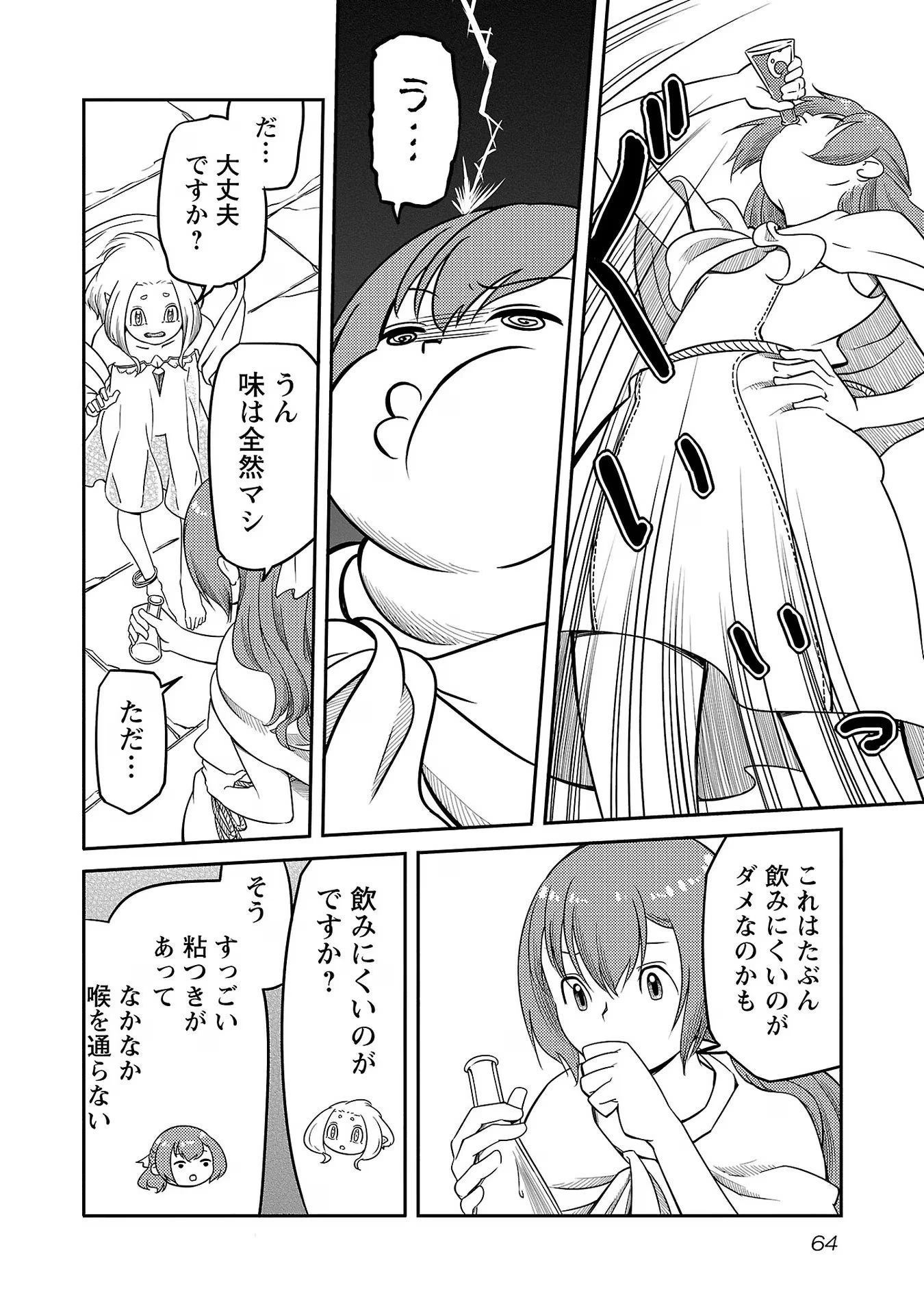 Saishu wa Game no Kihon desu!! 採取はゲームの基本です‼ 採取はゲームの基本です‼ ～採取道具でだって戦えます～ 第10話 - 18