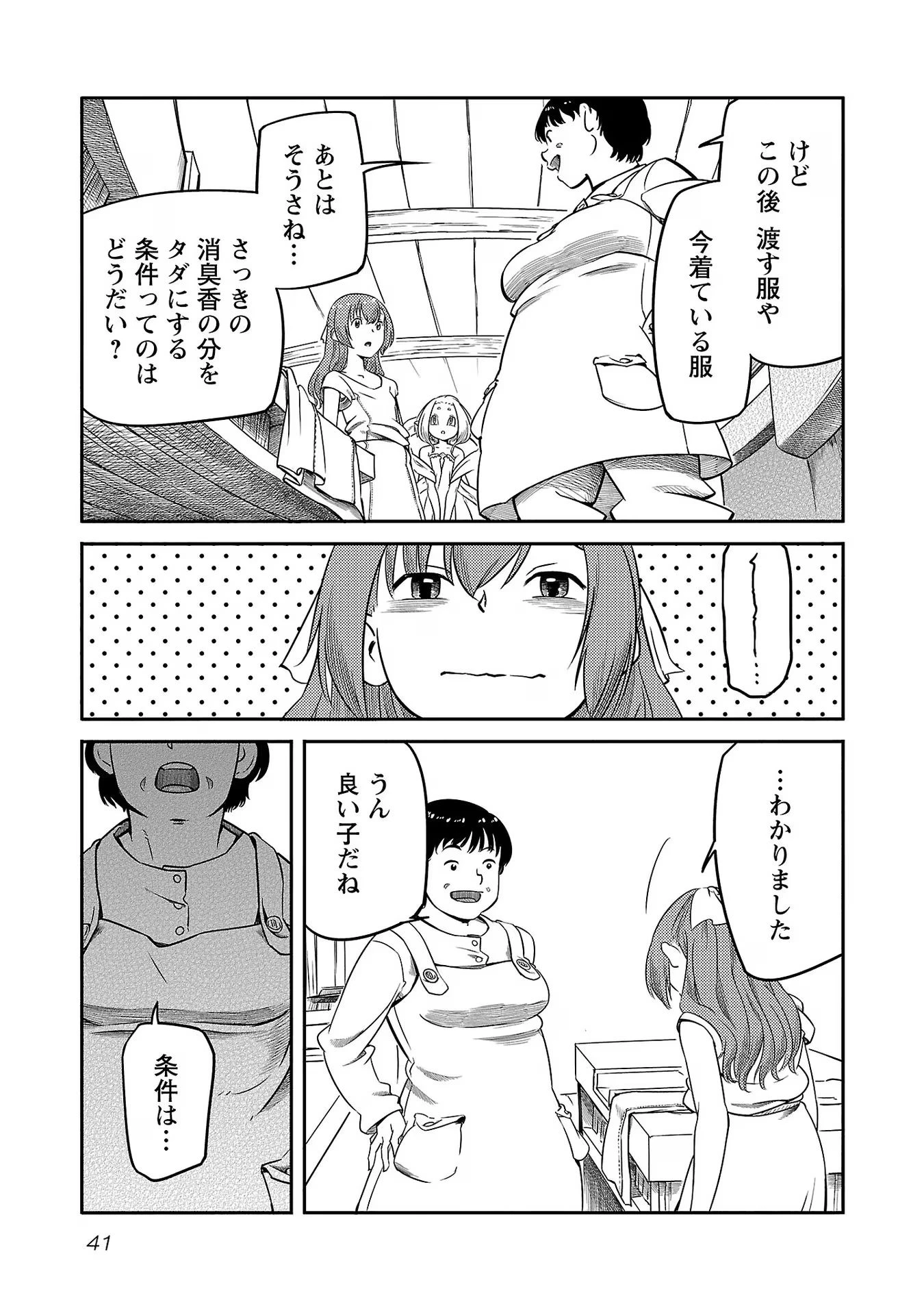 Saishu wa Game no Kihon desu!! 採取はゲームの基本です‼ 採取はゲームの基本です‼ ～採取道具でだって戦えます～ 第9話 - 15