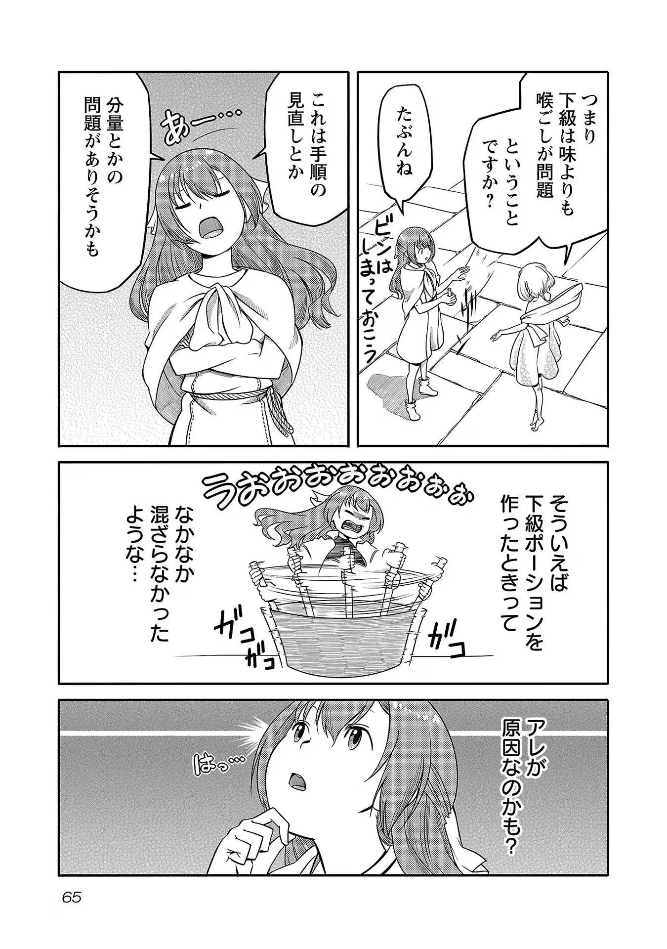 Saishu wa Game no Kihon desu!! 採取はゲームの基本です‼ 採取はゲームの基本です‼ ～採取道具でだって戦えます～ 第10話 - 19