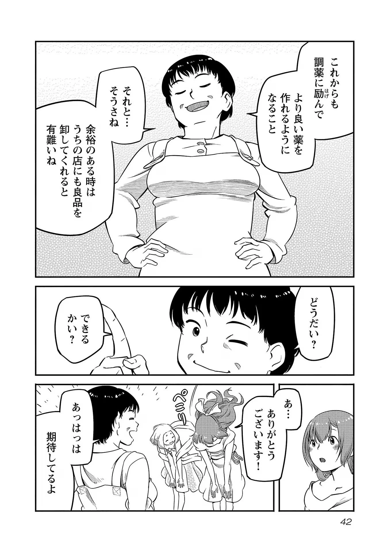 Saishu wa Game no Kihon desu!! 採取はゲームの基本です‼ 採取はゲームの基本です‼ ～採取道具でだって戦えます～ 第9話 - 16