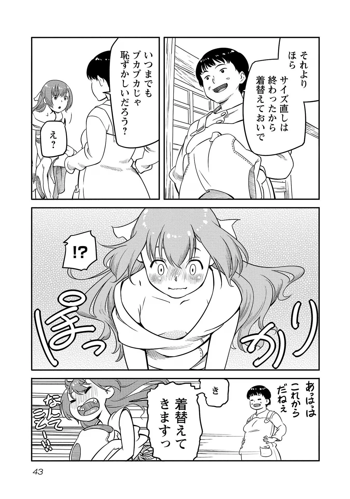 Saishu wa Game no Kihon desu!! 採取はゲームの基本です‼ 採取はゲームの基本です‼ ～採取道具でだって戦えます～ 第9話 - 17