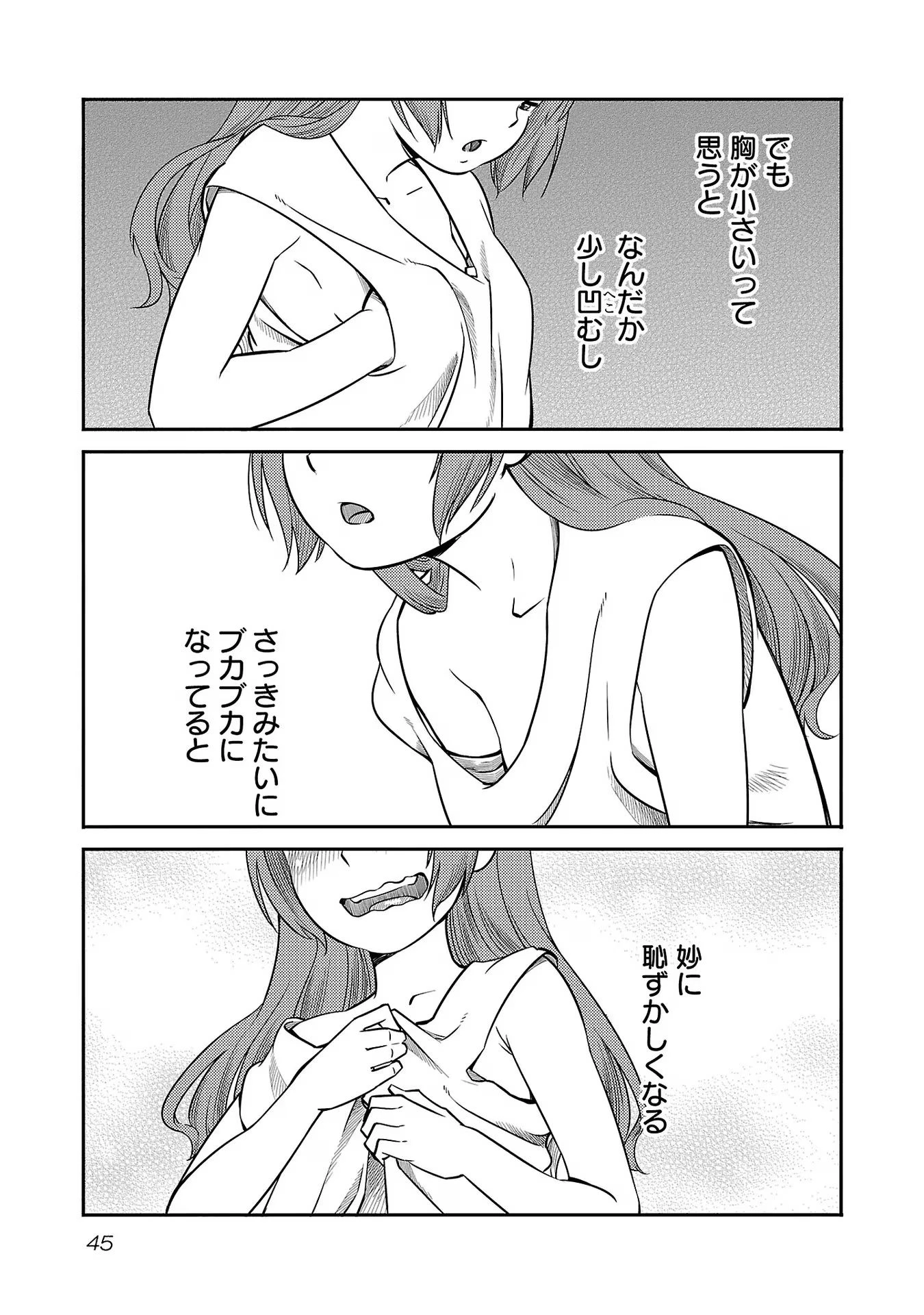 Saishu wa Game no Kihon desu!! 採取はゲームの基本です‼ 採取はゲームの基本です‼ ～採取道具でだって戦えます～ 第9話 - 19