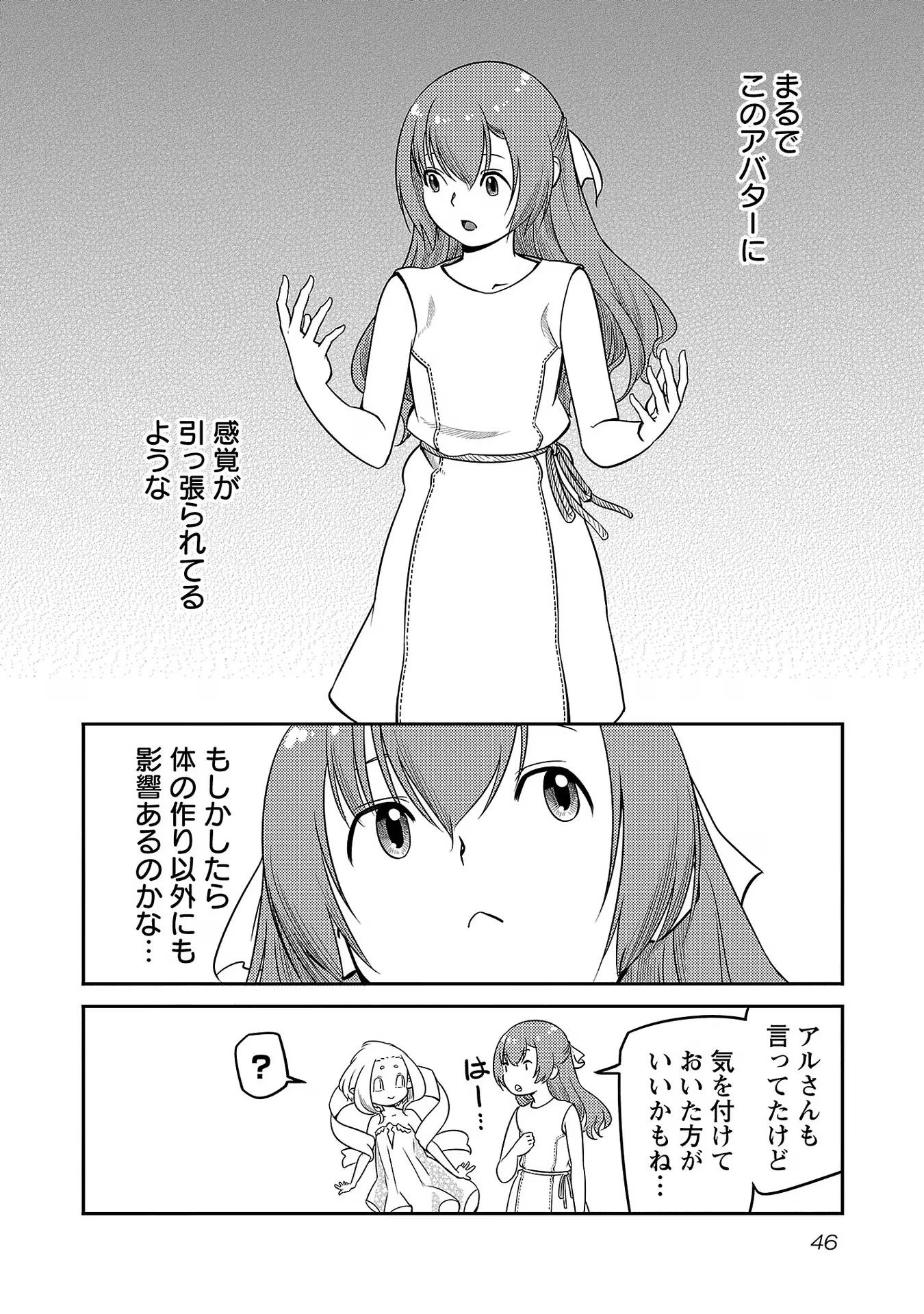 Saishu wa Game no Kihon desu!! 採取はゲームの基本です‼ 採取はゲームの基本です‼ ～採取道具でだって戦えます～ 第9話 - 20