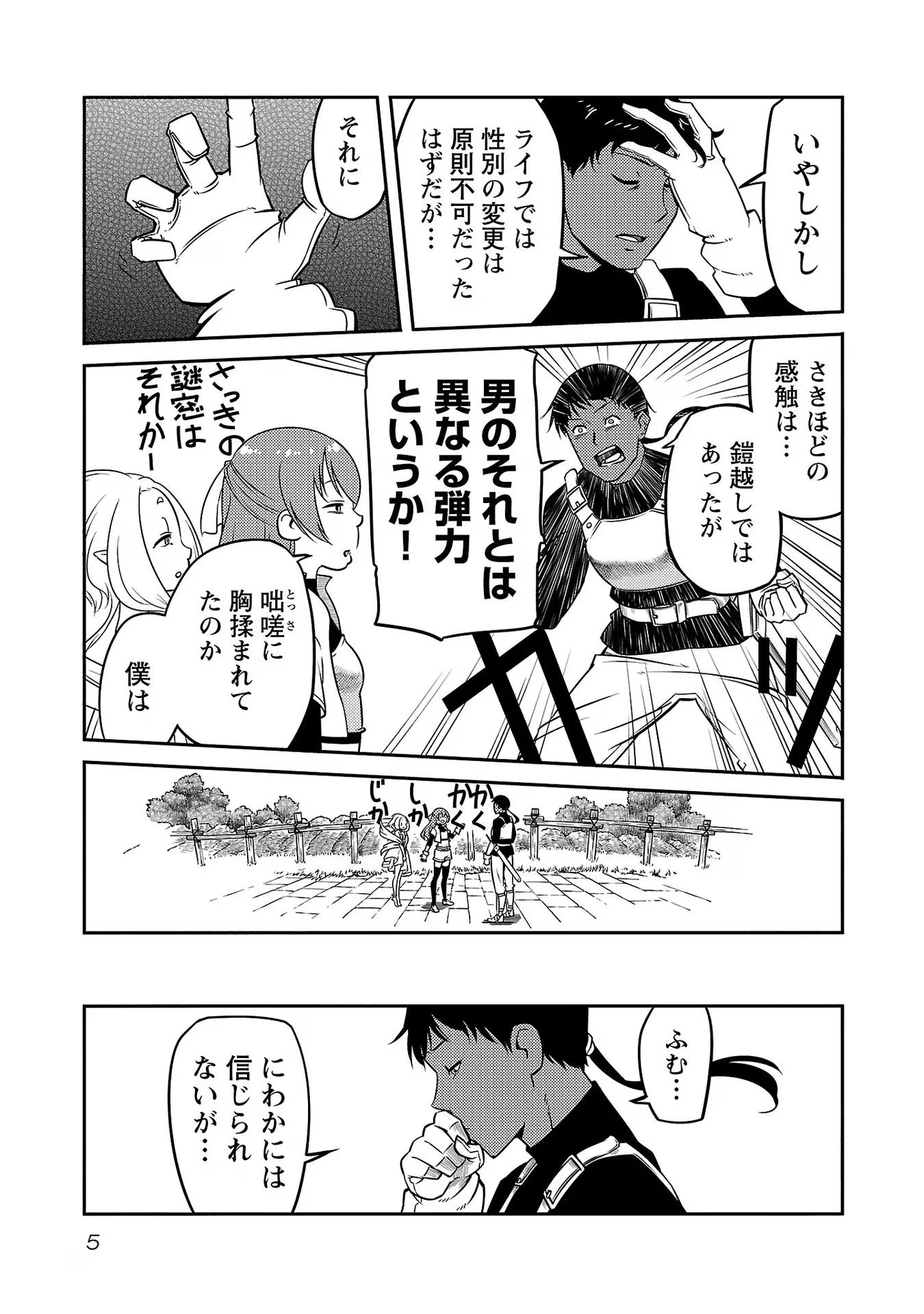 Saishu wa Game no Kihon desu!! 採取はゲームの基本です‼ 採取はゲームの基本です‼ ～採取道具でだって戦えます～ 第8話 - 3