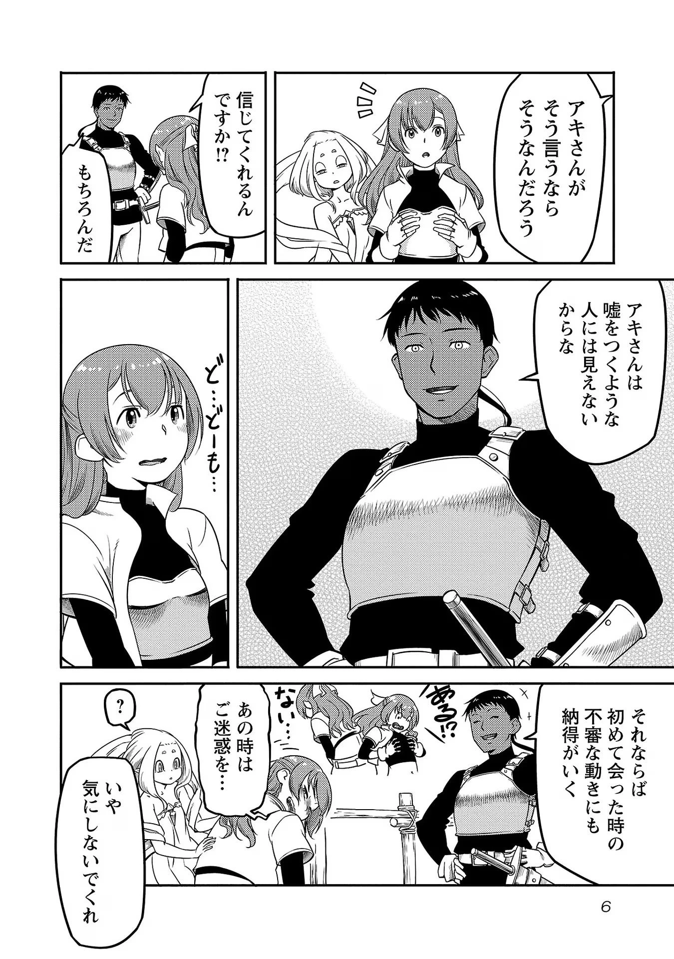 Saishu wa Game no Kihon desu!! 採取はゲームの基本です‼ 採取はゲームの基本です‼ ～採取道具でだって戦えます～ 第8話 - 4