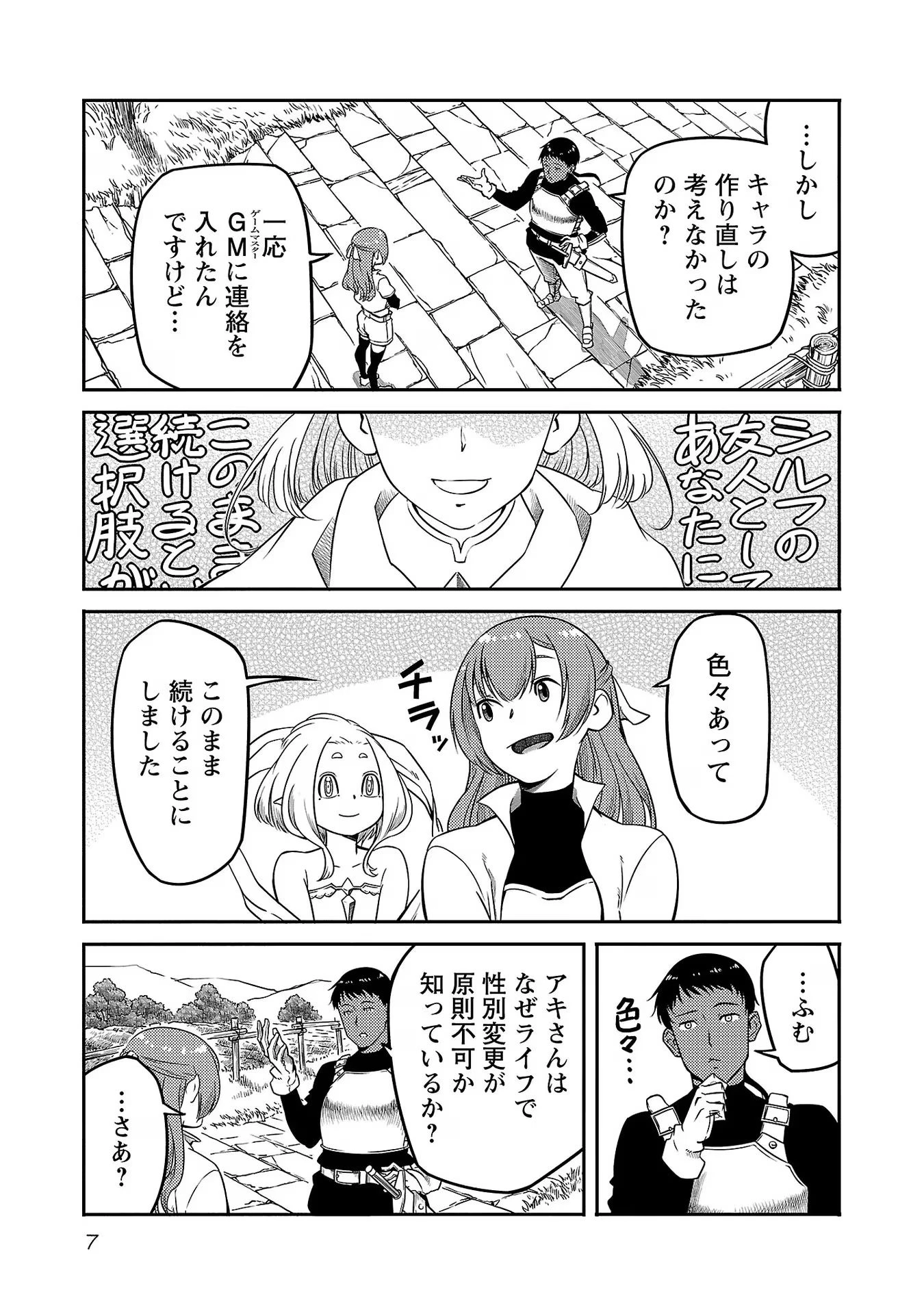 Saishu wa Game no Kihon desu!! 採取はゲームの基本です‼ 採取はゲームの基本です‼ ～採取道具でだって戦えます～ 第8話 - 5