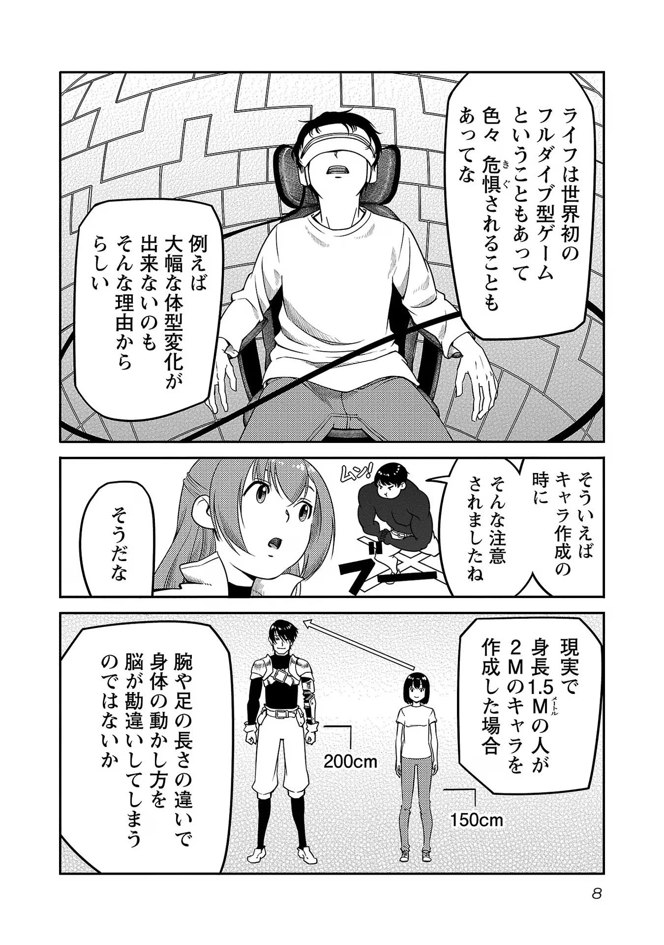 Saishu wa Game no Kihon desu!! 採取はゲームの基本です‼ 採取はゲームの基本です‼ ～採取道具でだって戦えます～ 第8話 - 6