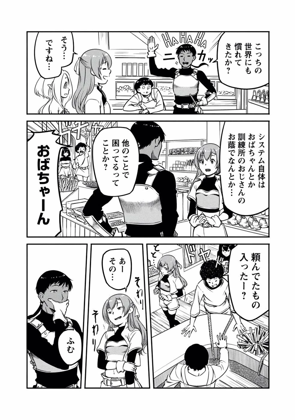 Saishu wa Game no Kihon desu!! 採取はゲームの基本です‼ 採取はゲームの基本です‼ ～採取道具でだって戦えます～ 第7話 - 4