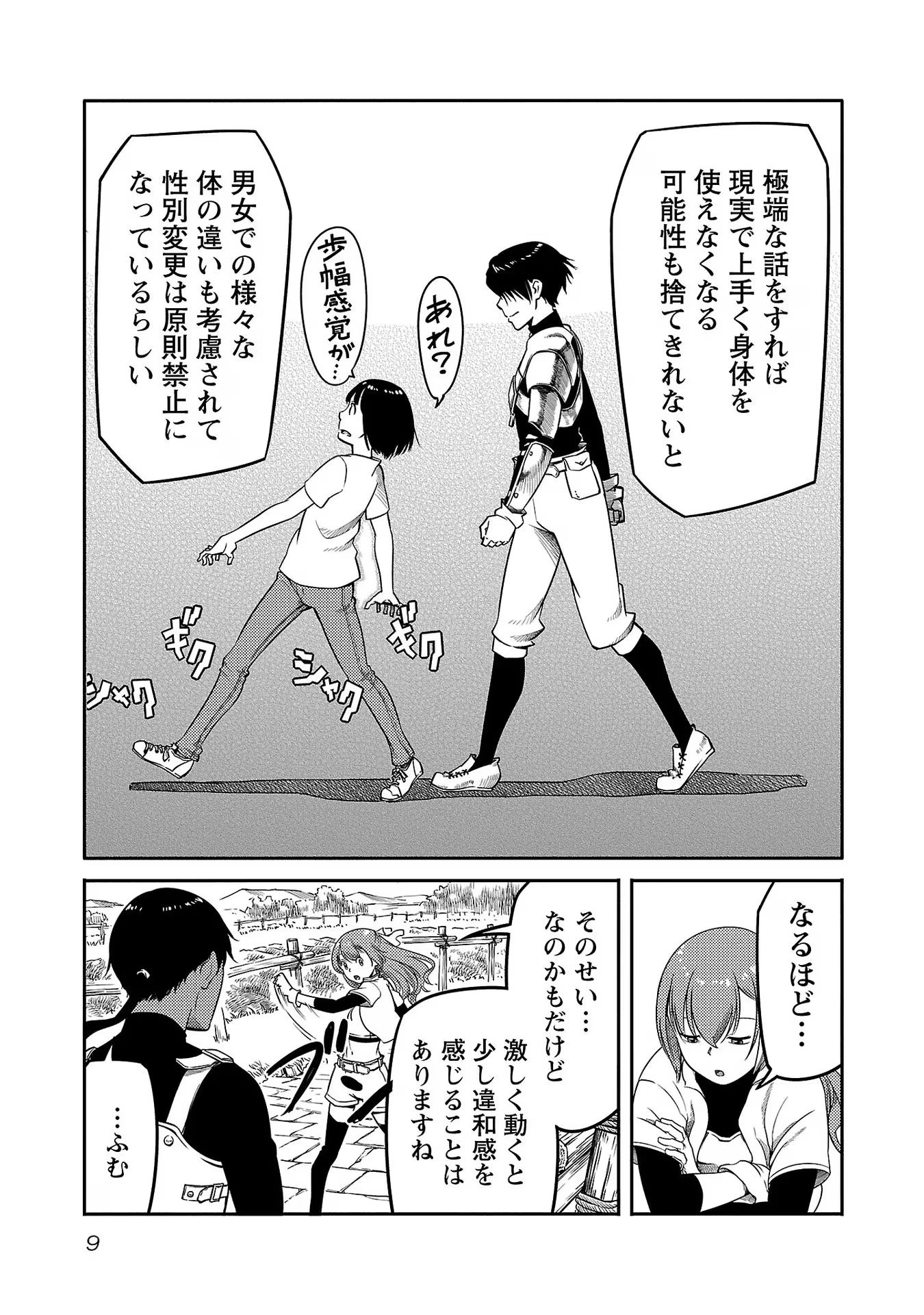 Saishu wa Game no Kihon desu!! 採取はゲームの基本です‼ 採取はゲームの基本です‼ ～採取道具でだって戦えます～ 第8話 - 7